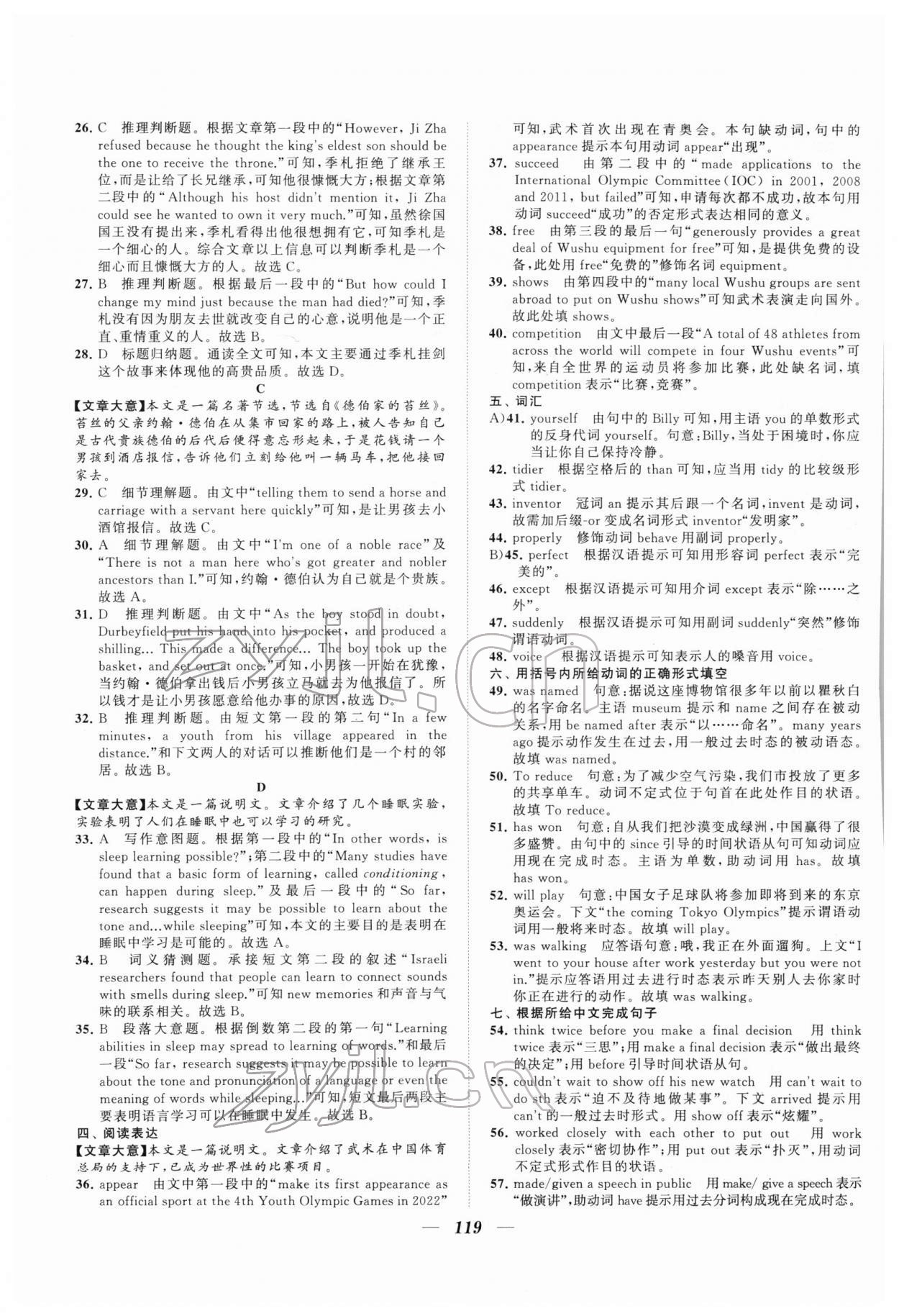 2022年鎖定中考江蘇十三大市中考試卷匯編英語 第11頁