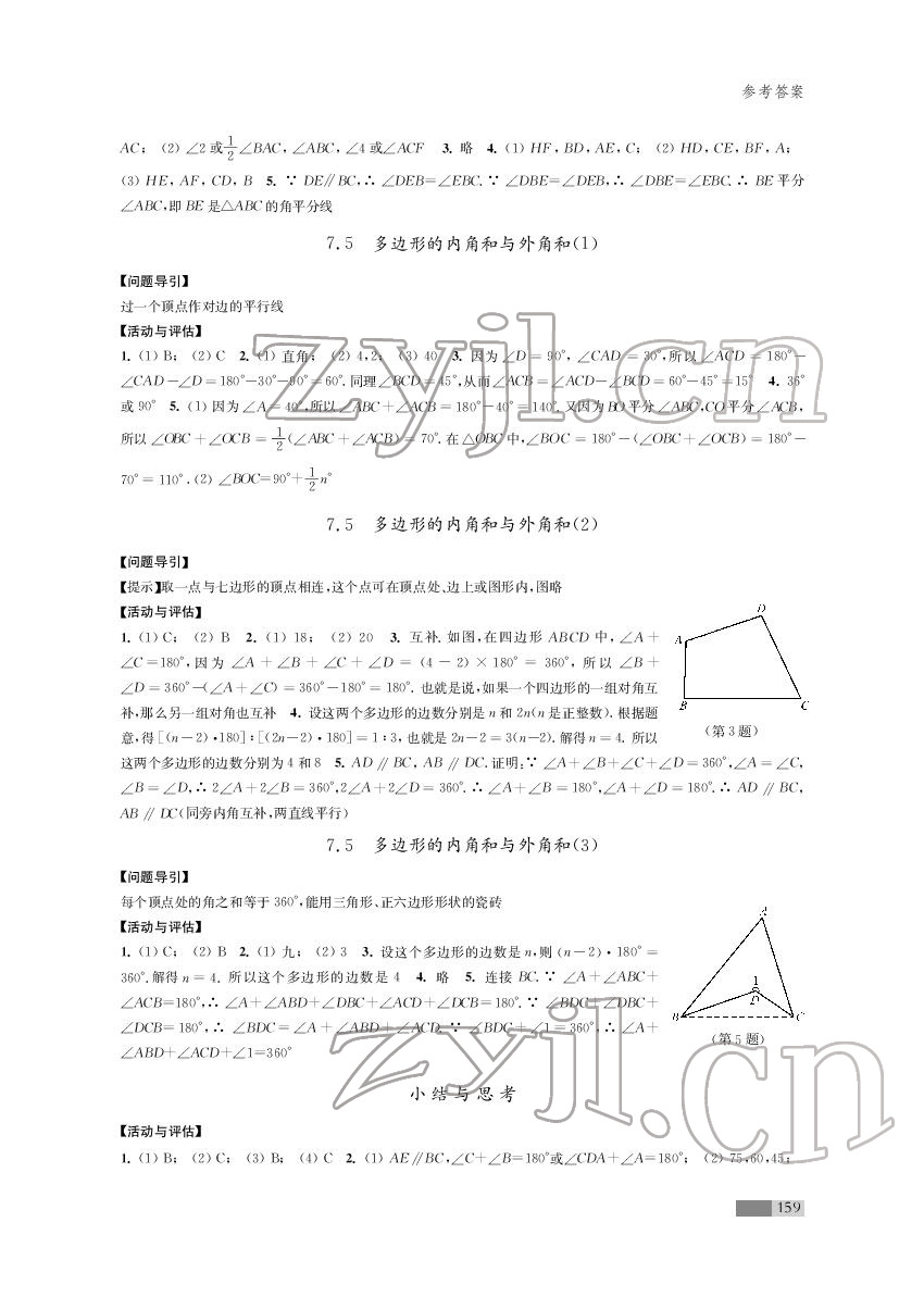 2022年學習與評價七年級數(shù)學下冊江蘇鳳凰教育出版社 第3頁