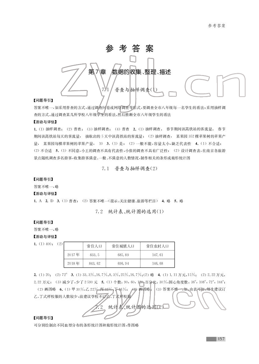 2022年學(xué)習(xí)與評價八年級數(shù)學(xué)下冊江蘇鳳凰教育出版社 第1頁