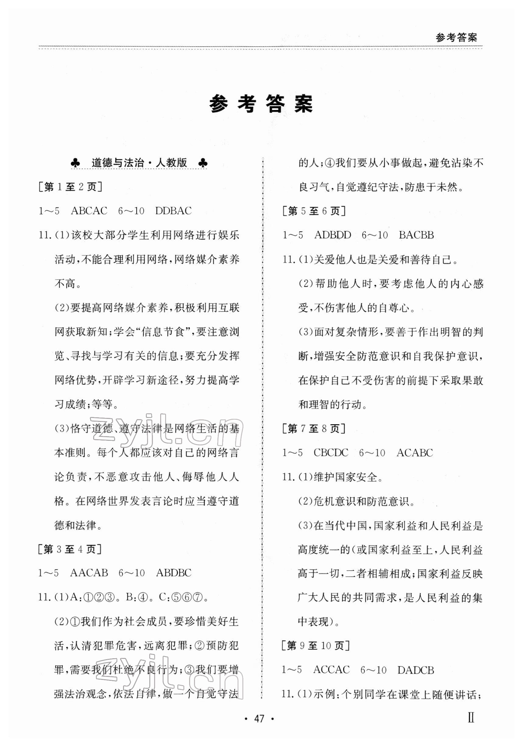 2022年寒假作業(yè)江西高校出版社八年級綜合通用版Ⅱ 第1頁