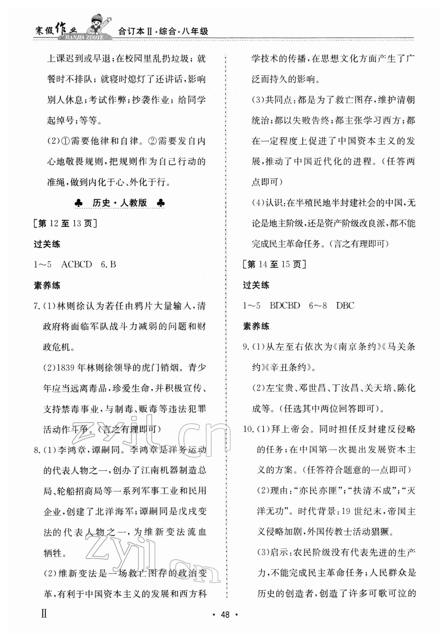 2022年寒假作業(yè)江西高校出版社八年級(jí)綜合通用版Ⅱ 第2頁