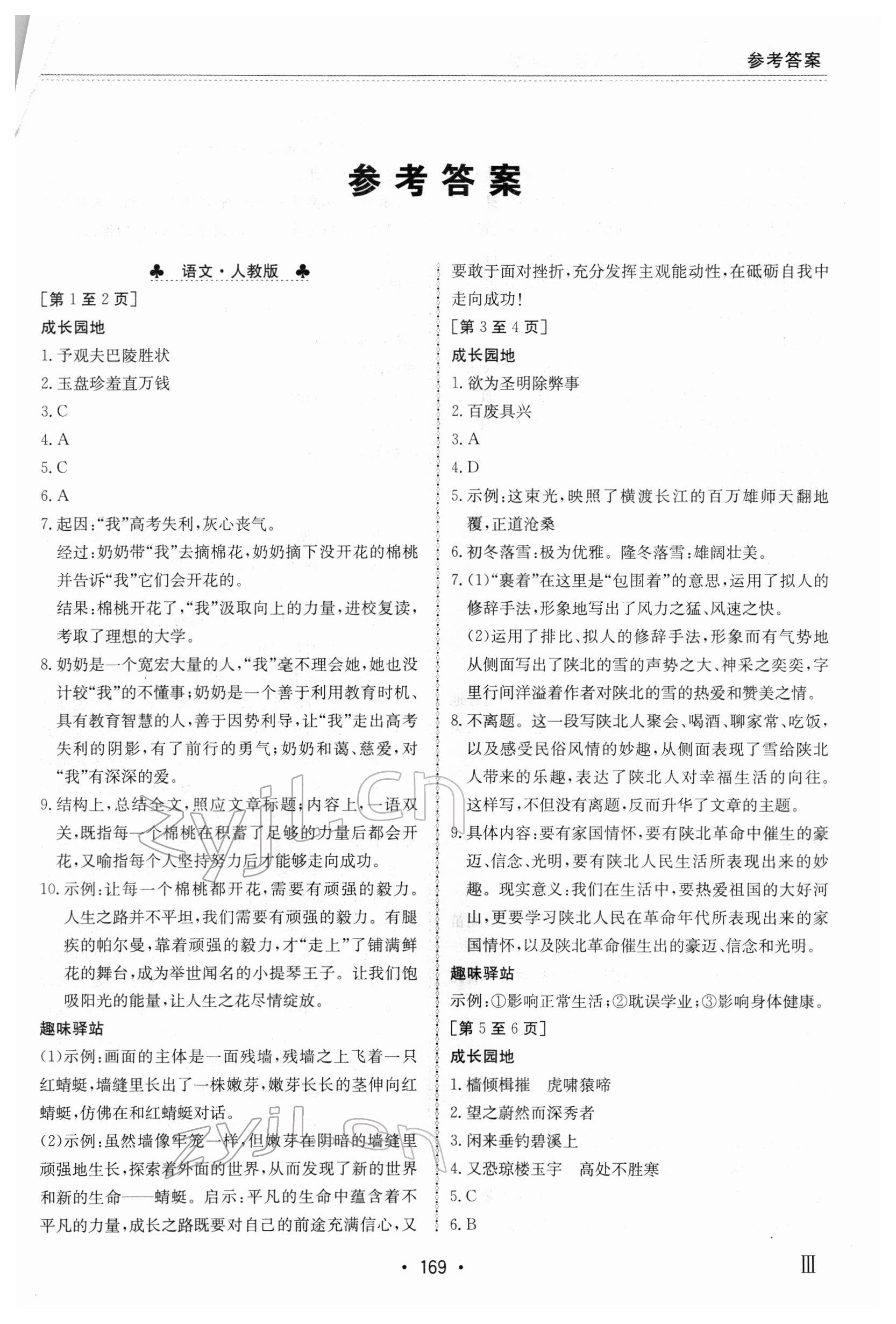 2022年寒假作業(yè)江西高校出版社九年級(jí)合訂本III 第1頁(yè)