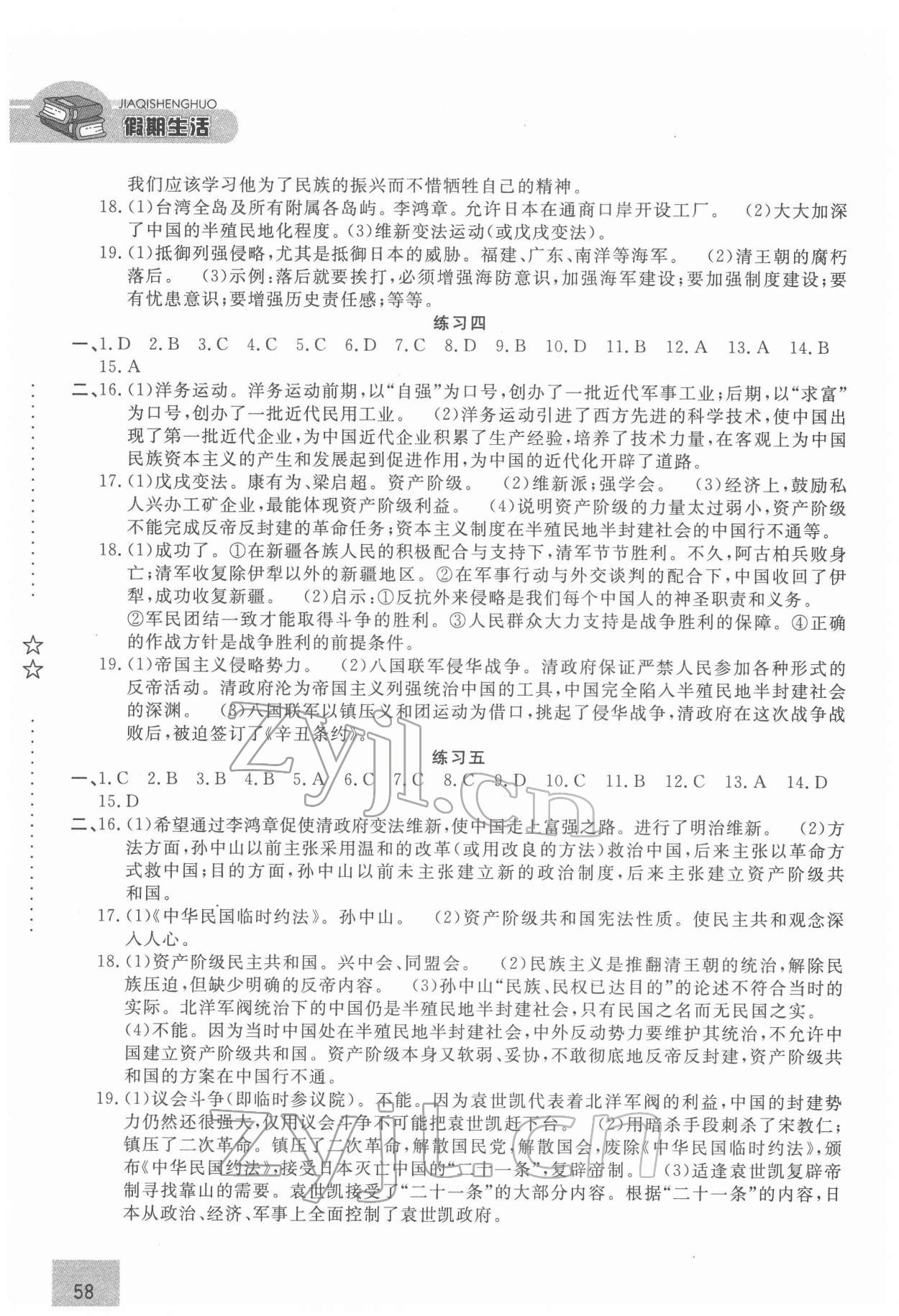 2022年假期生活八年級(jí)歷史方圓電子音像出版社 第2頁