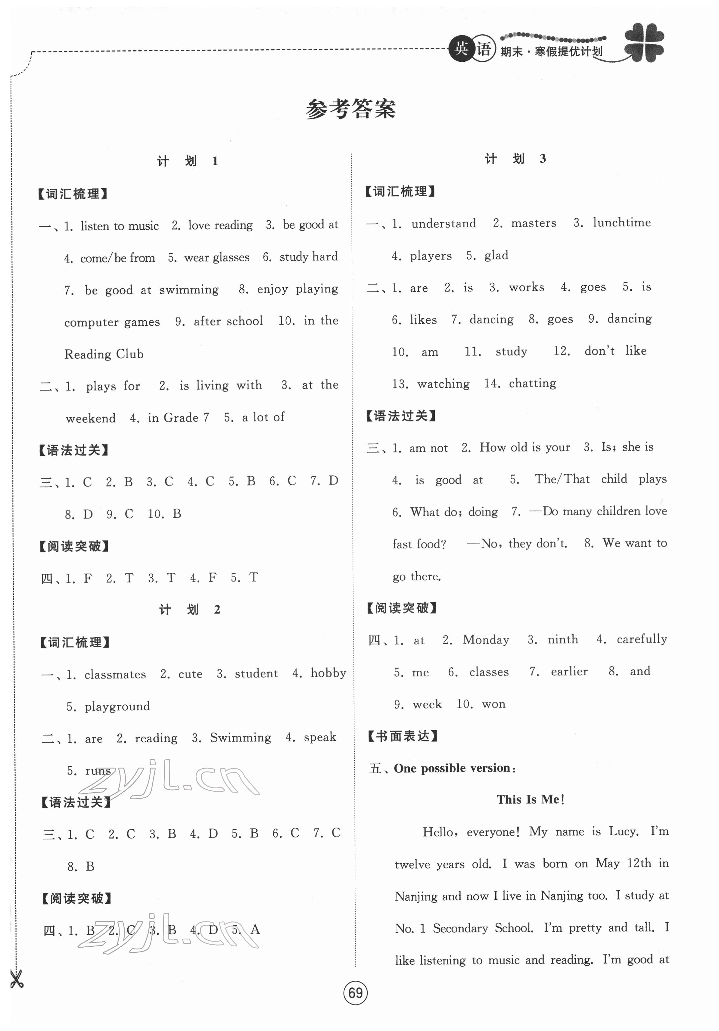 2022年期末寒假提優(yōu)計(jì)劃七年級(jí)英語(yǔ)譯林版 參考答案第1頁(yè)