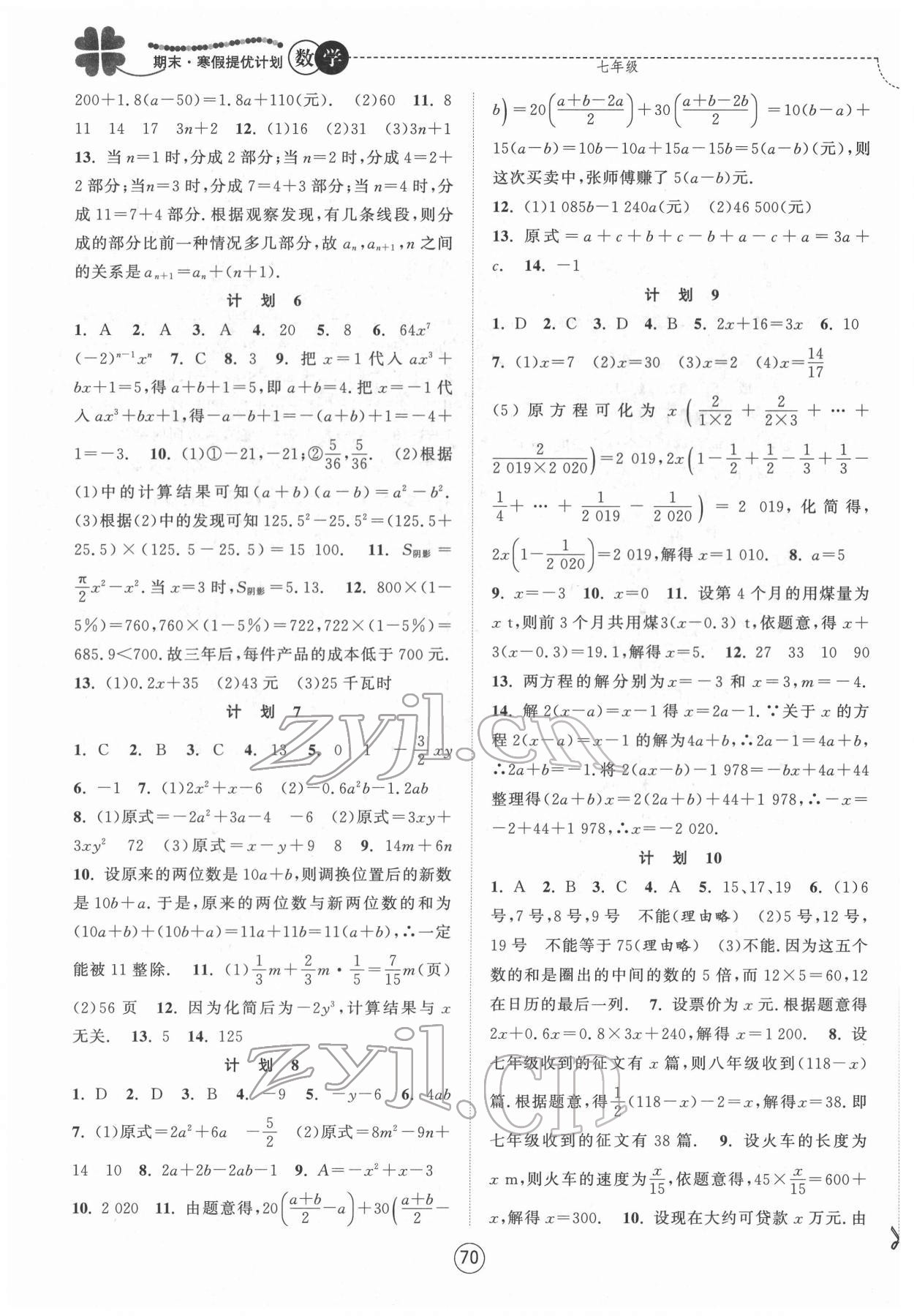 2022年期末寒假提优计划七年级数学苏科版 第2页