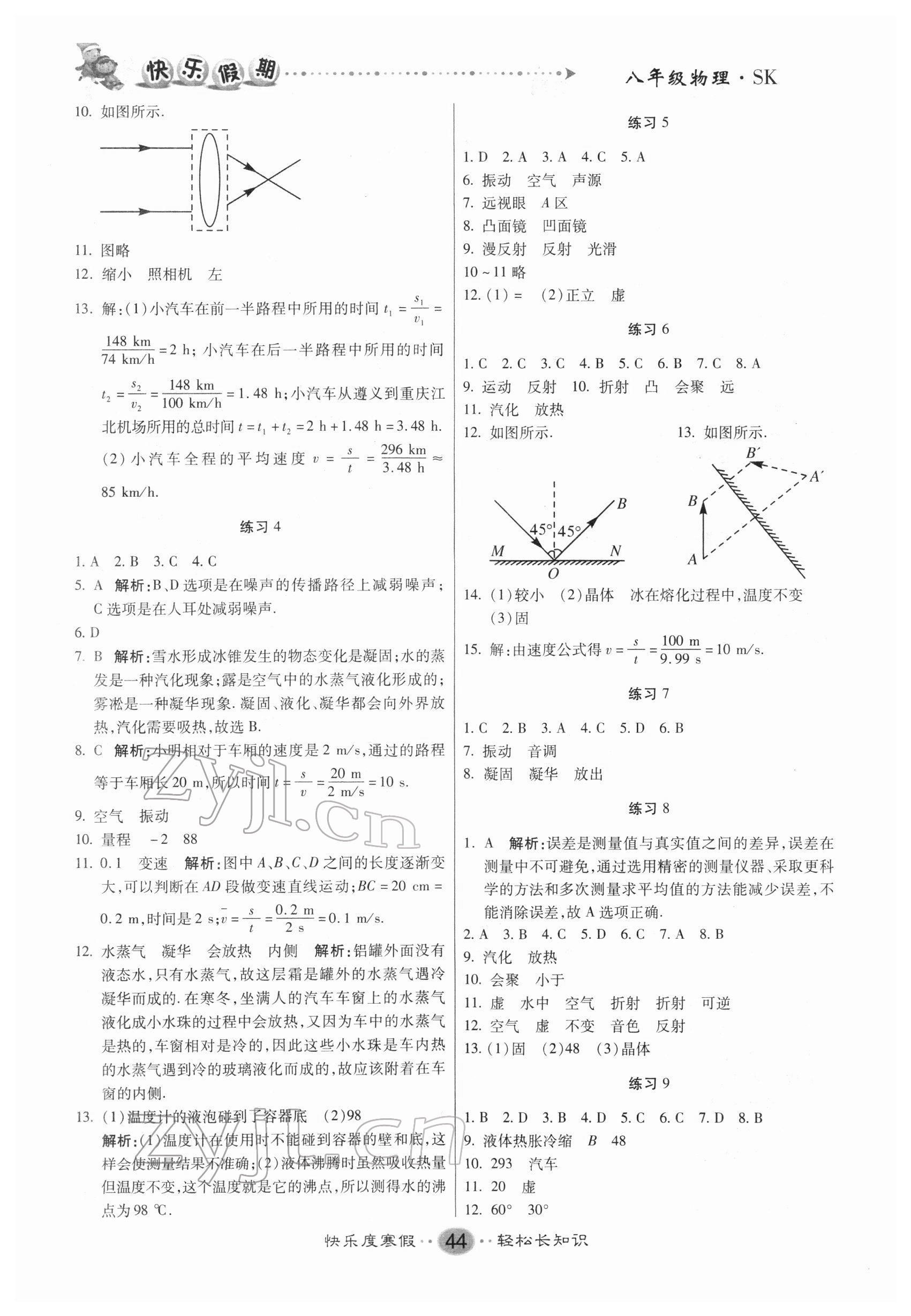 2022年文涛书业寒假作业快乐假期新疆文化出版社八年级物理苏科版 第2页