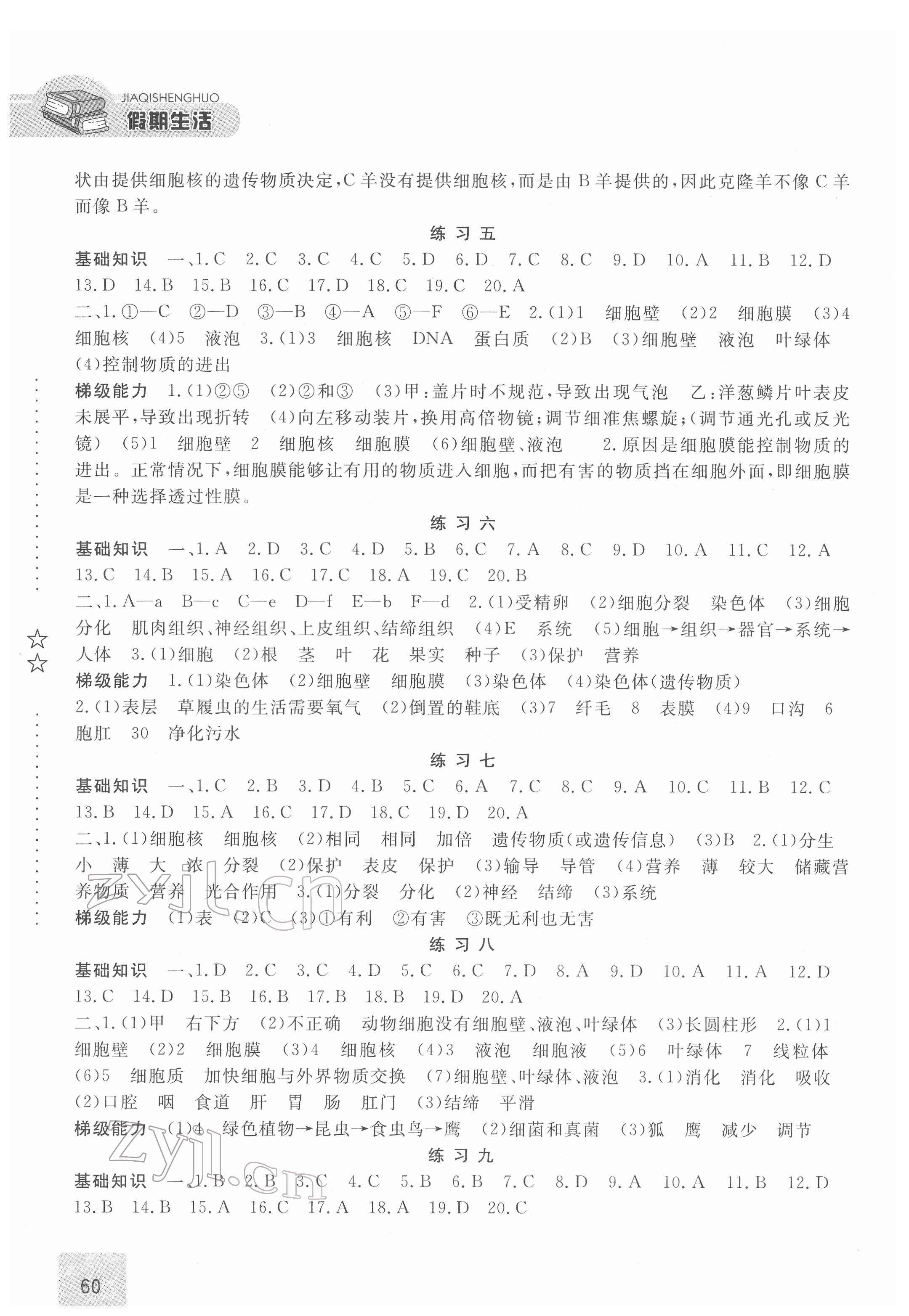 2022年假期生活七年级生物方圆电子音像出版社 第2页