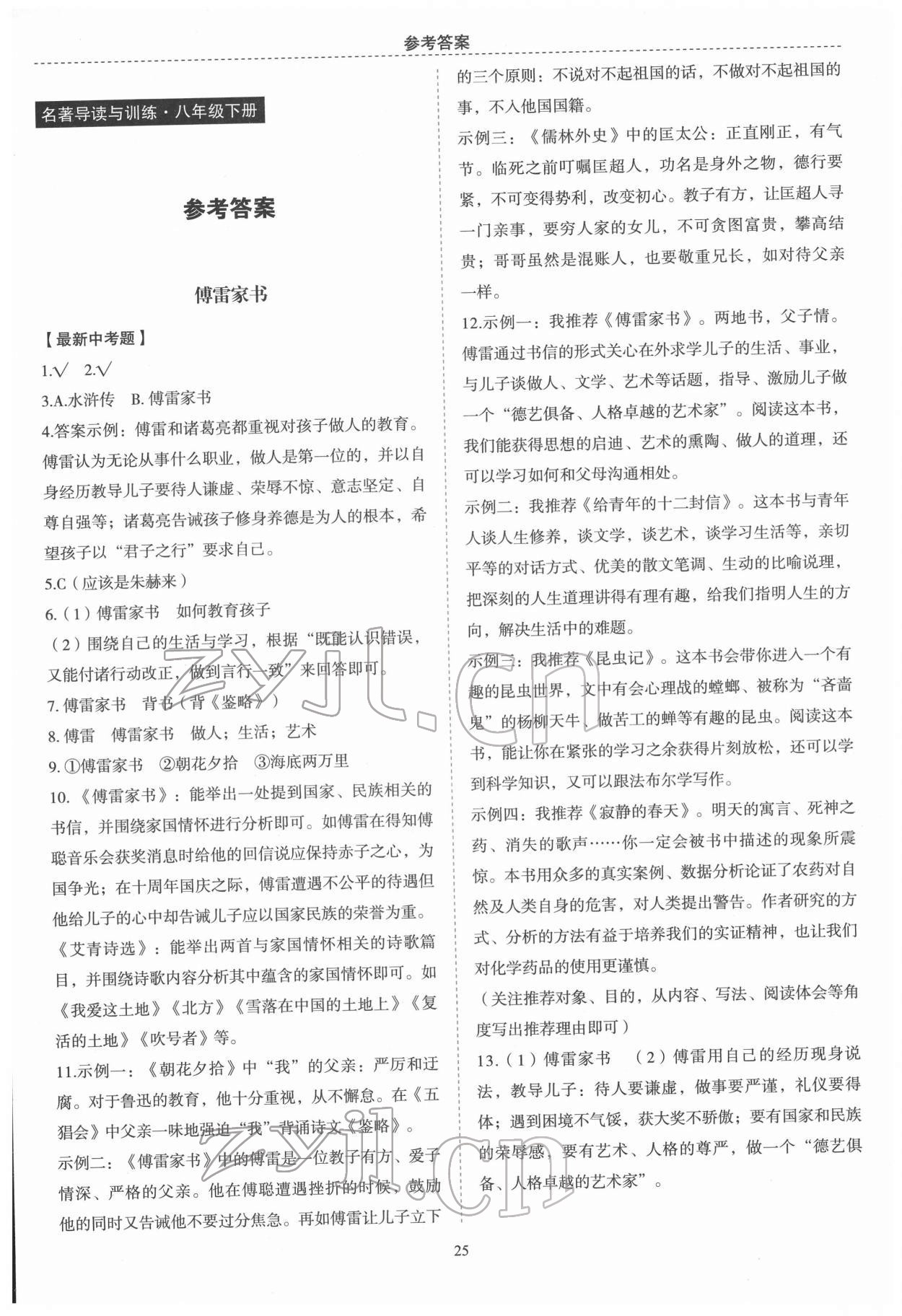 2022年名著幫幫團(tuán)八年級(jí)下冊(cè) 第1頁