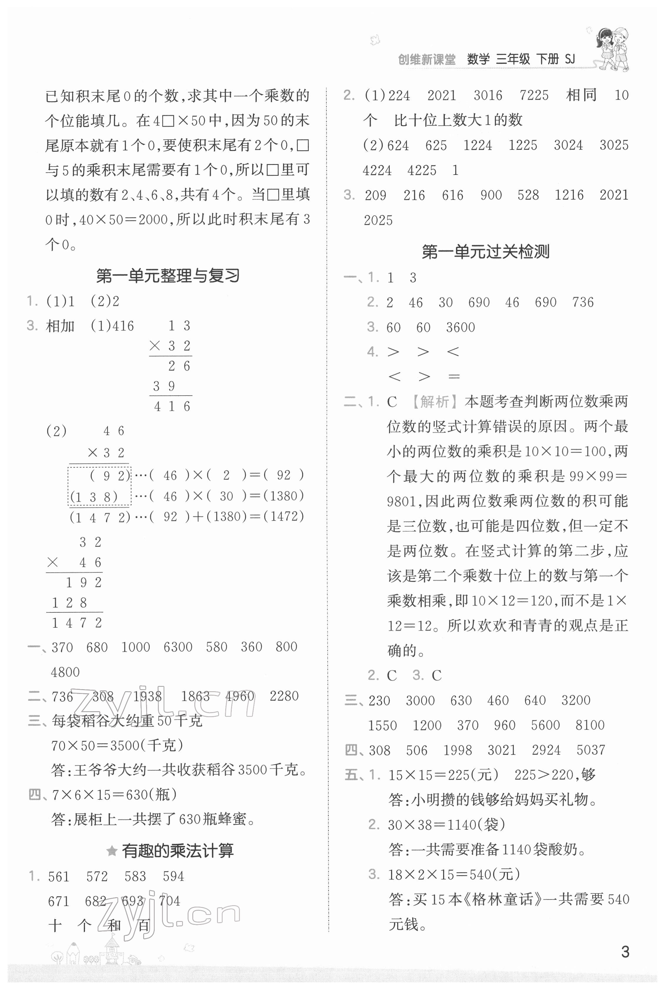 2022年創(chuàng)維新課堂三年級數學下冊蘇教版 第3頁