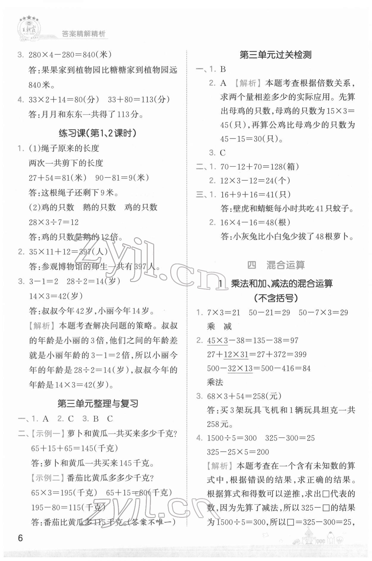 2022年創(chuàng)維新課堂三年級(jí)數(shù)學(xué)下冊(cè)蘇教版 第6頁(yè)