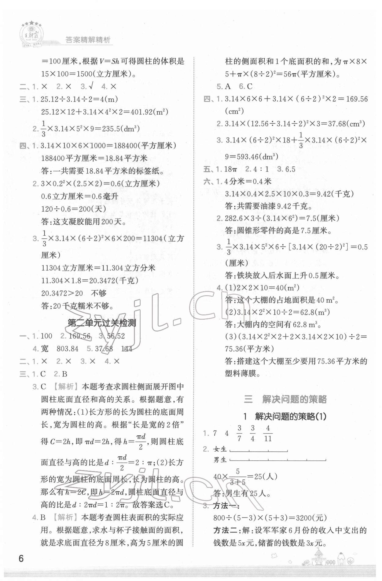 2022年創(chuàng)維新課堂六年級(jí)數(shù)學(xué)下冊(cè)蘇教版 第6頁