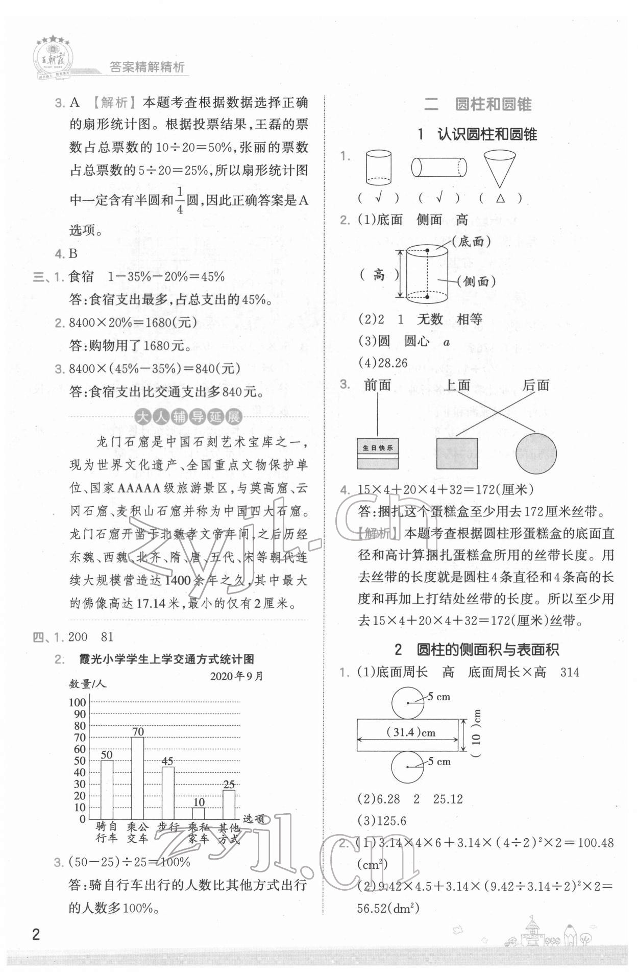 2022年創(chuàng)維新課堂六年級(jí)數(shù)學(xué)下冊(cè)蘇教版 第2頁