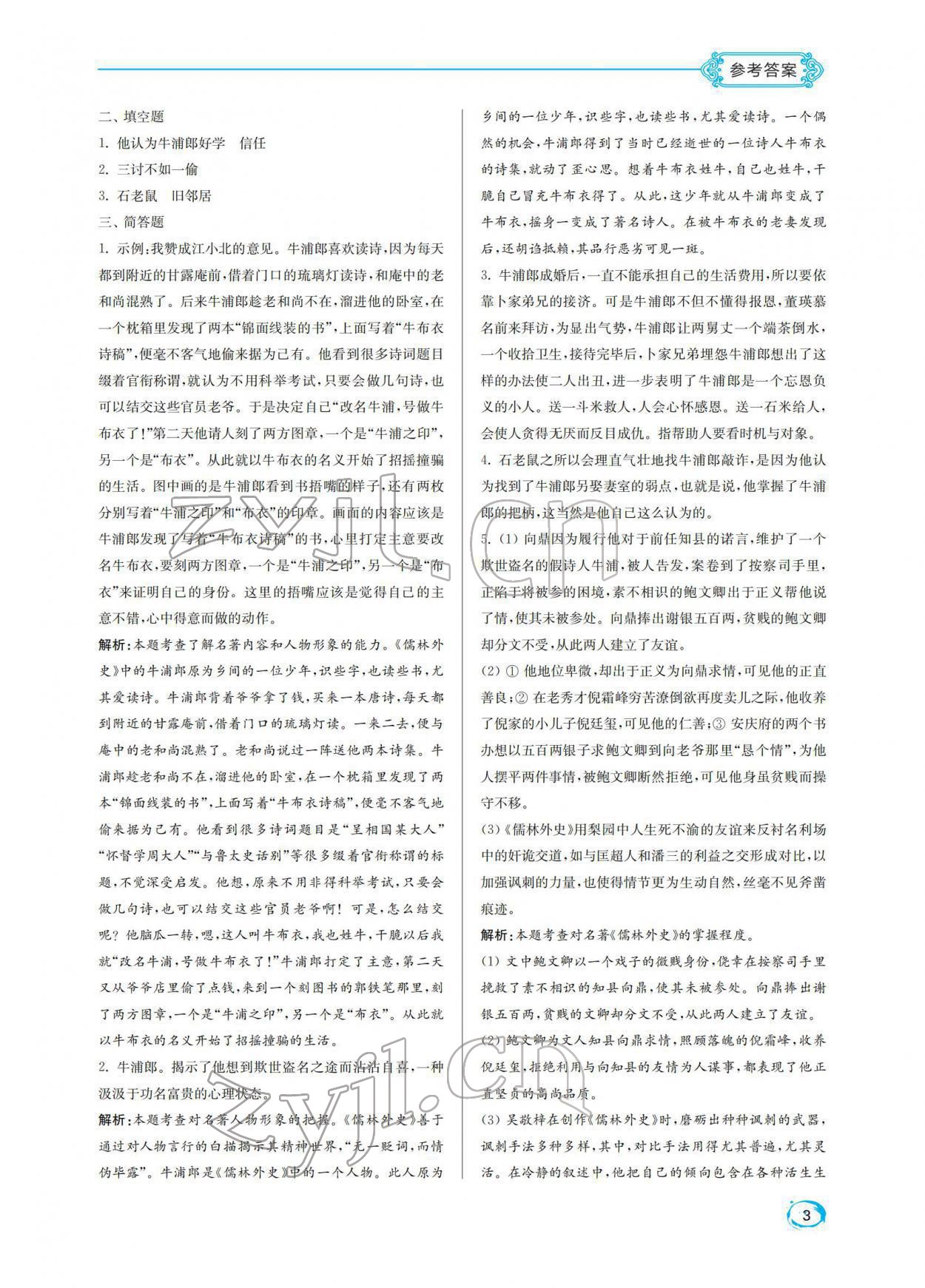 2022年名著閱讀周計(jì)劃九年級下冊 第3頁
