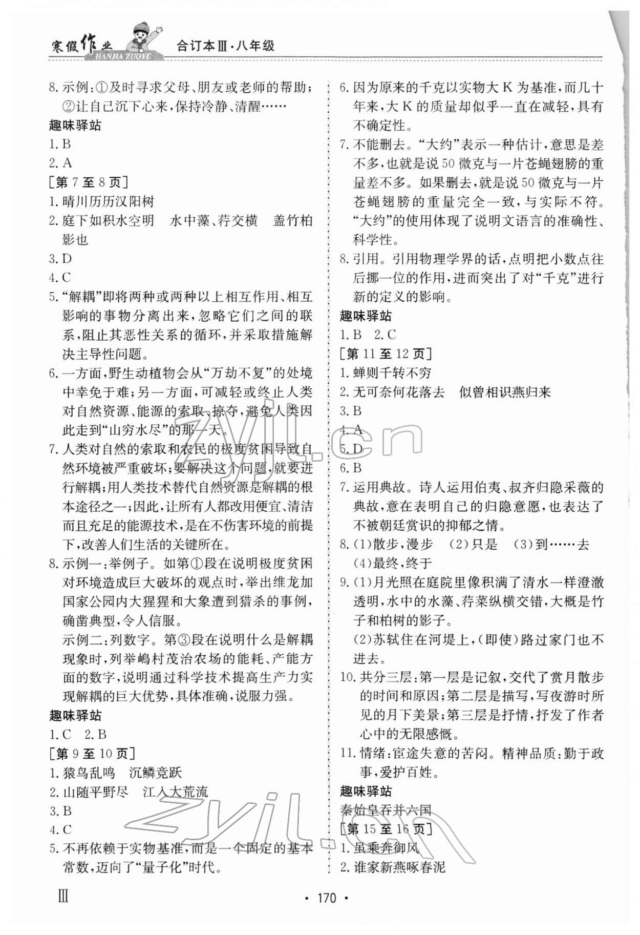 2022年寒假作业江西高校出版社八年级合订本III 第2页