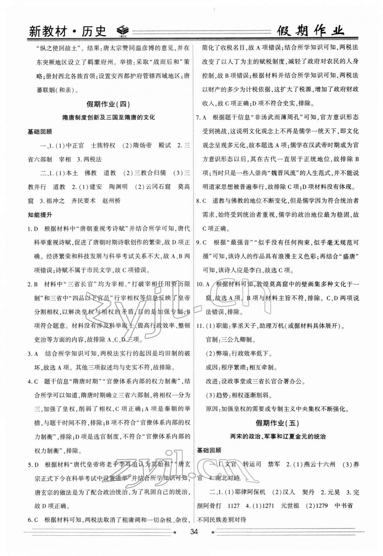 2022年衡水金卷衡中假期高一历史 第4页