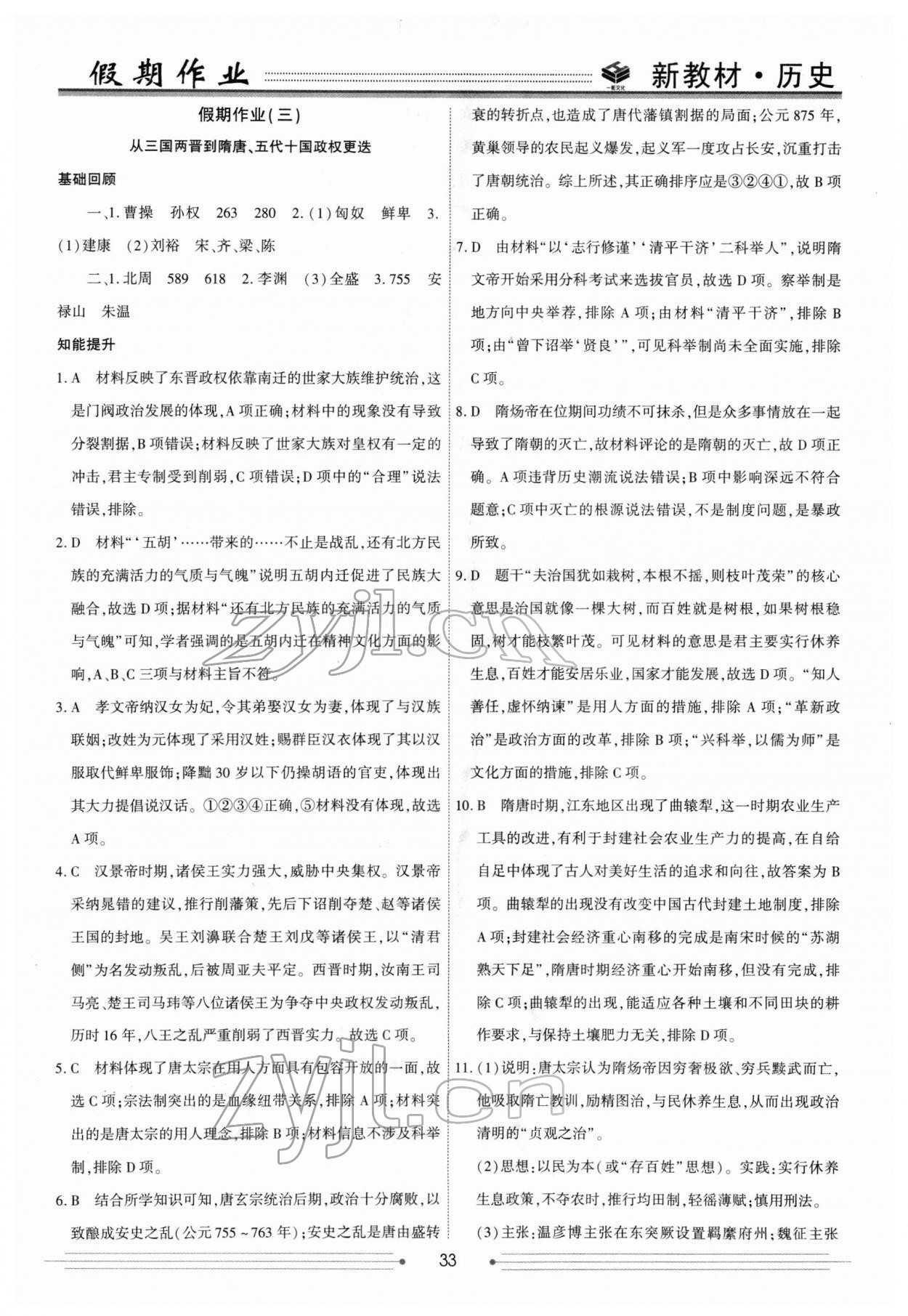 2022年衡水金卷衡中假期高一历史 第3页