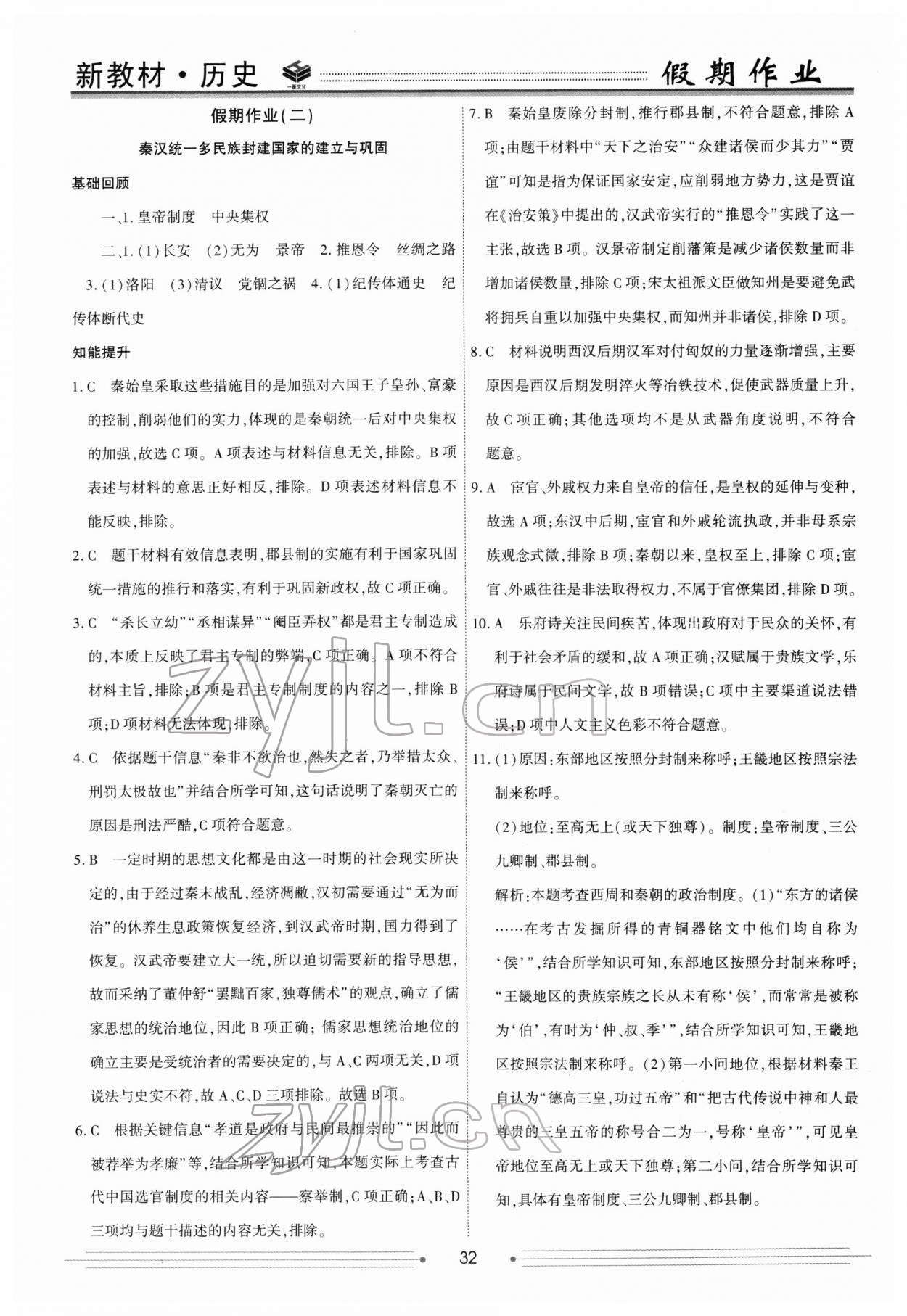 2022年衡水金卷衡中假期高一歷史 第2頁(yè)