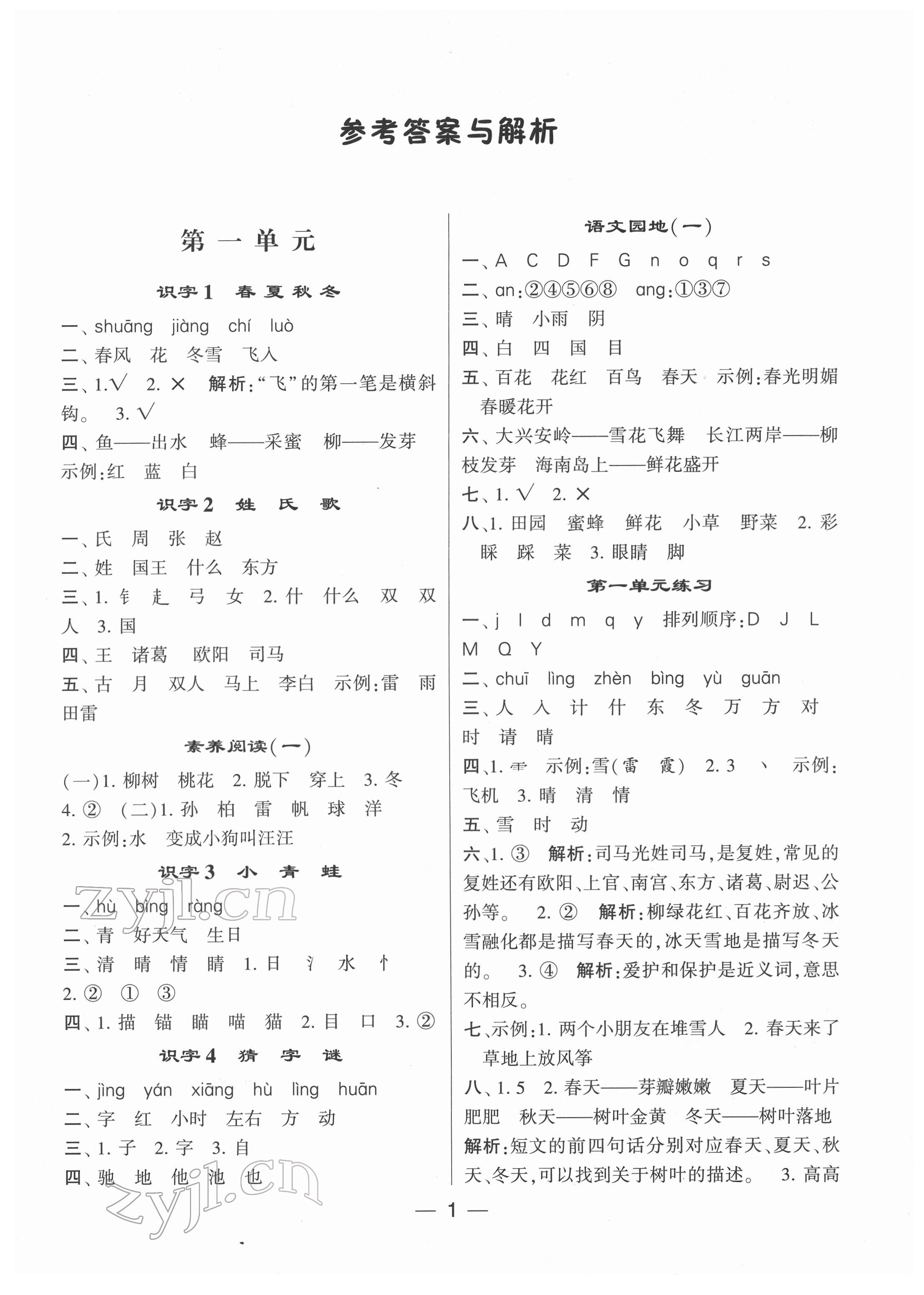 2022年學霸棒棒堂一年級語文下冊人教版 第1頁