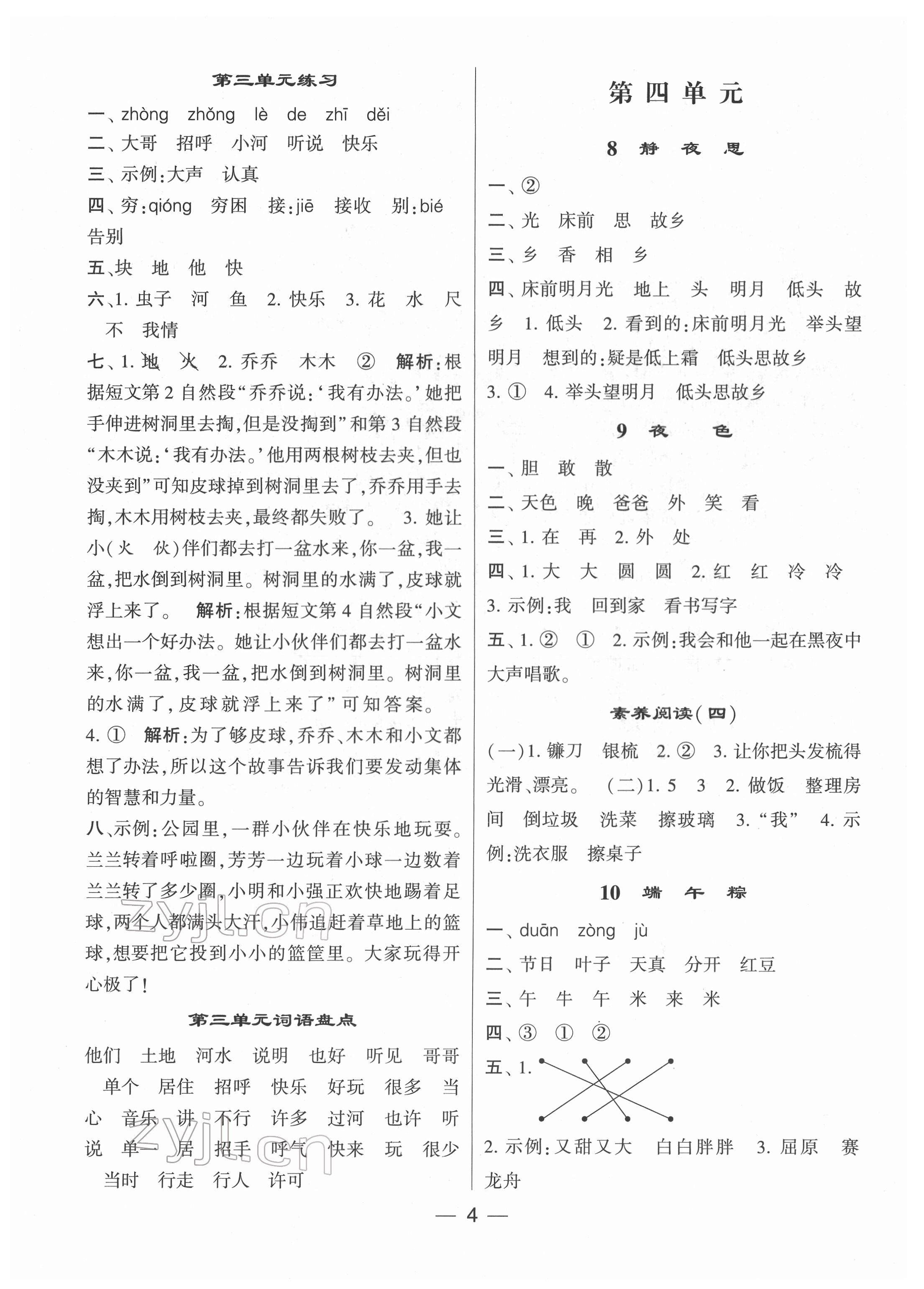 2022年學霸棒棒堂一年級語文下冊人教版 第4頁