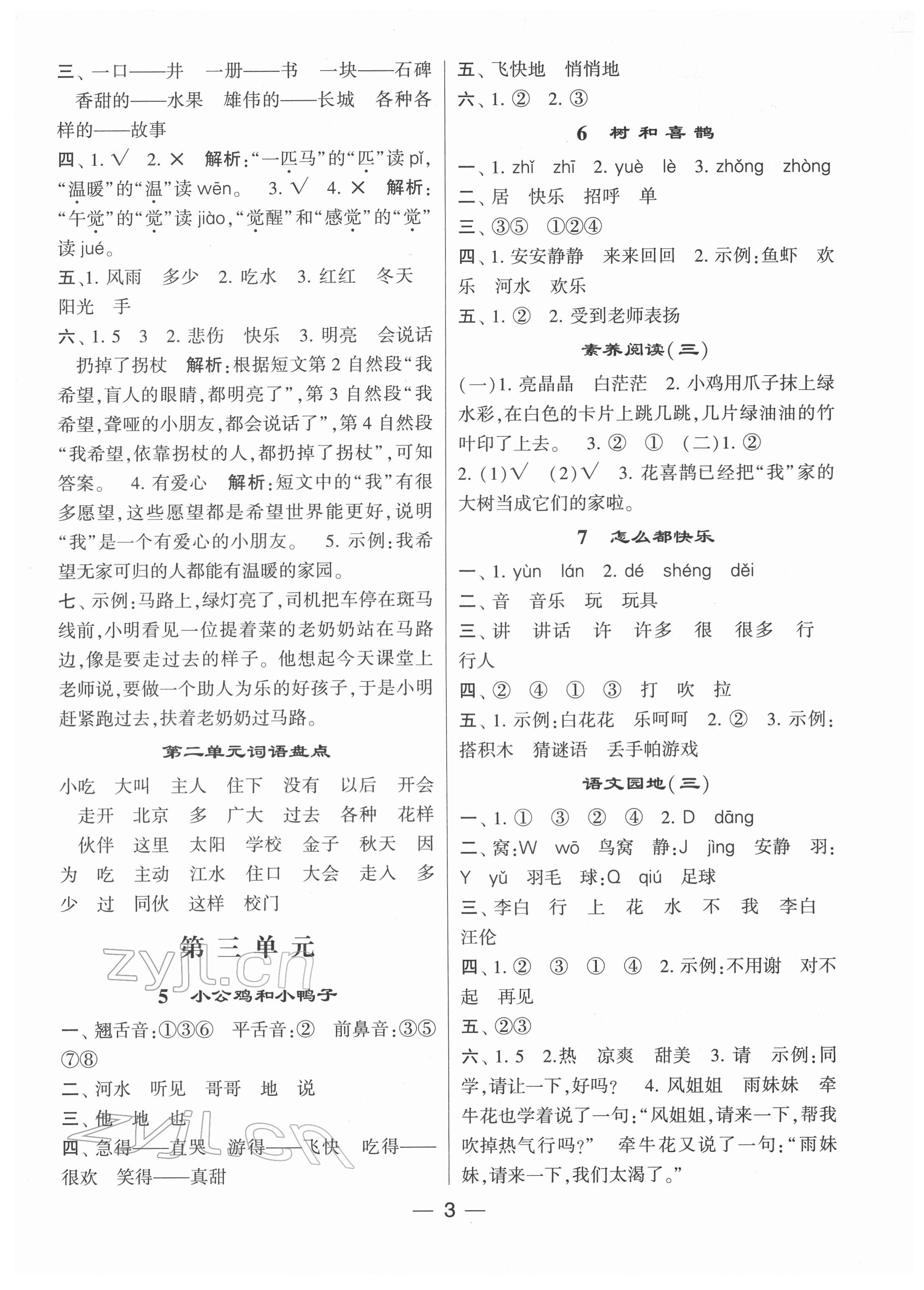 2022年學霸棒棒堂一年級語文下冊人教版 第3頁
