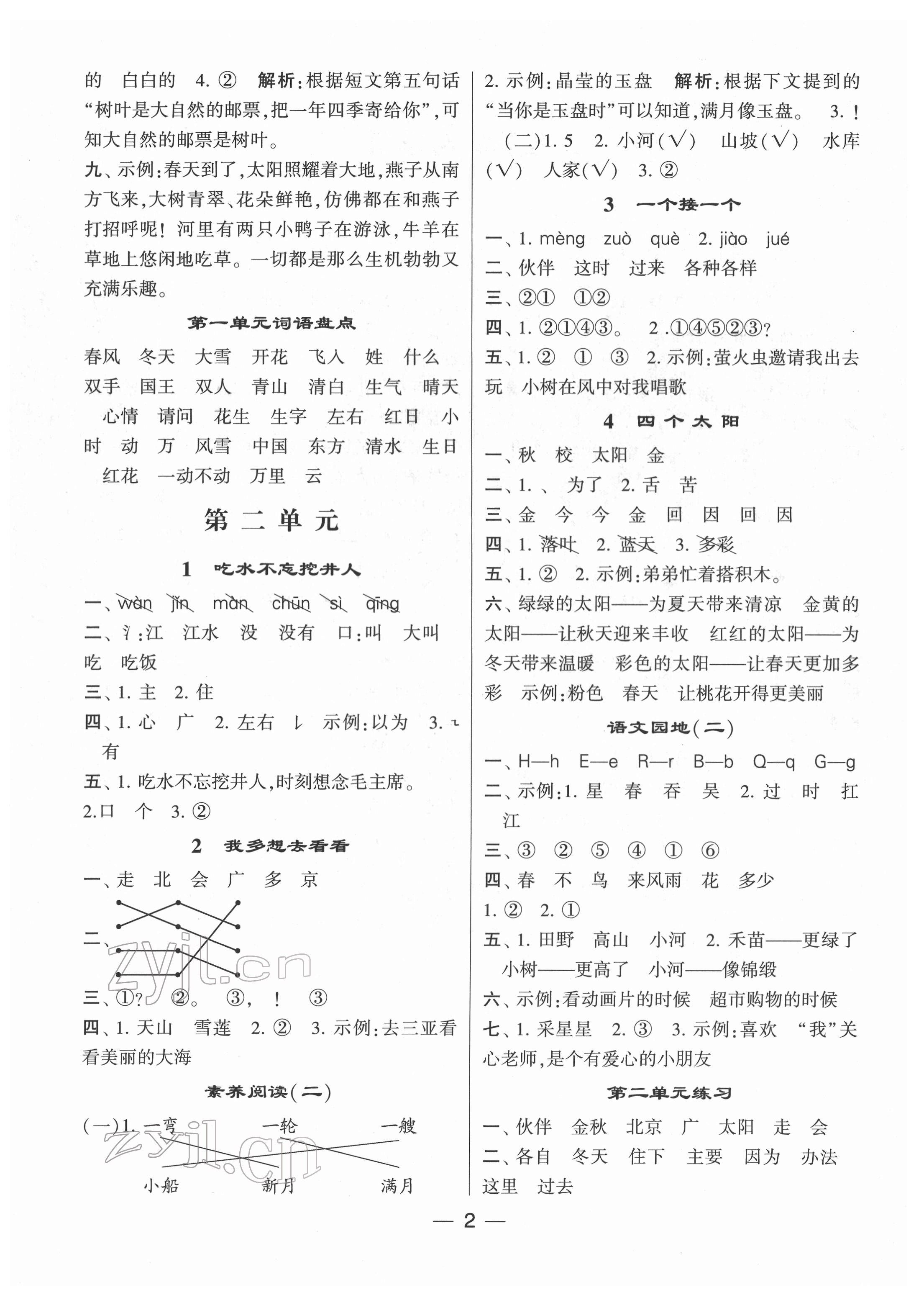 2022年學霸棒棒堂一年級語文下冊人教版 第2頁