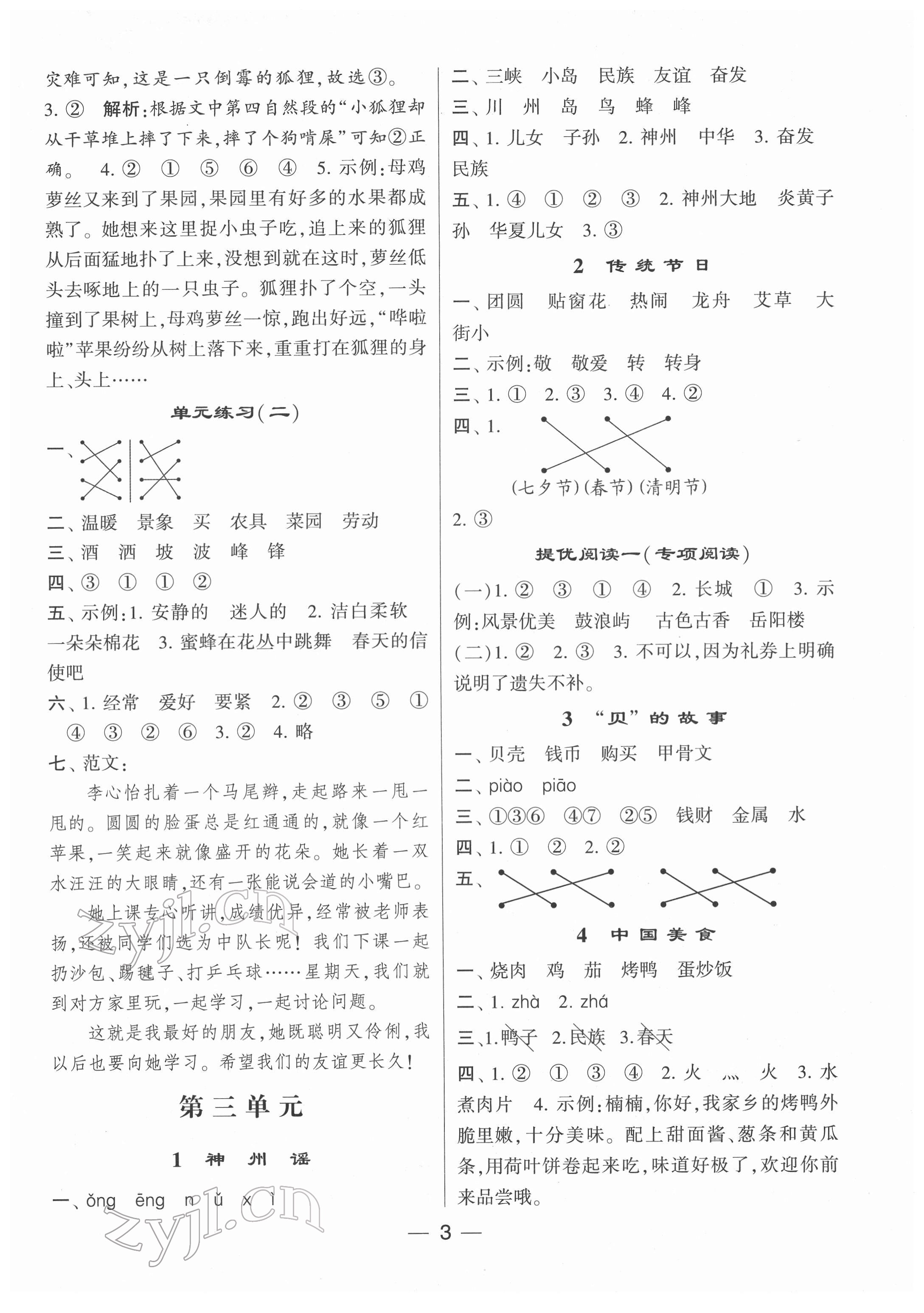 2022年學霸棒棒堂二年級語文下冊人教版 第3頁