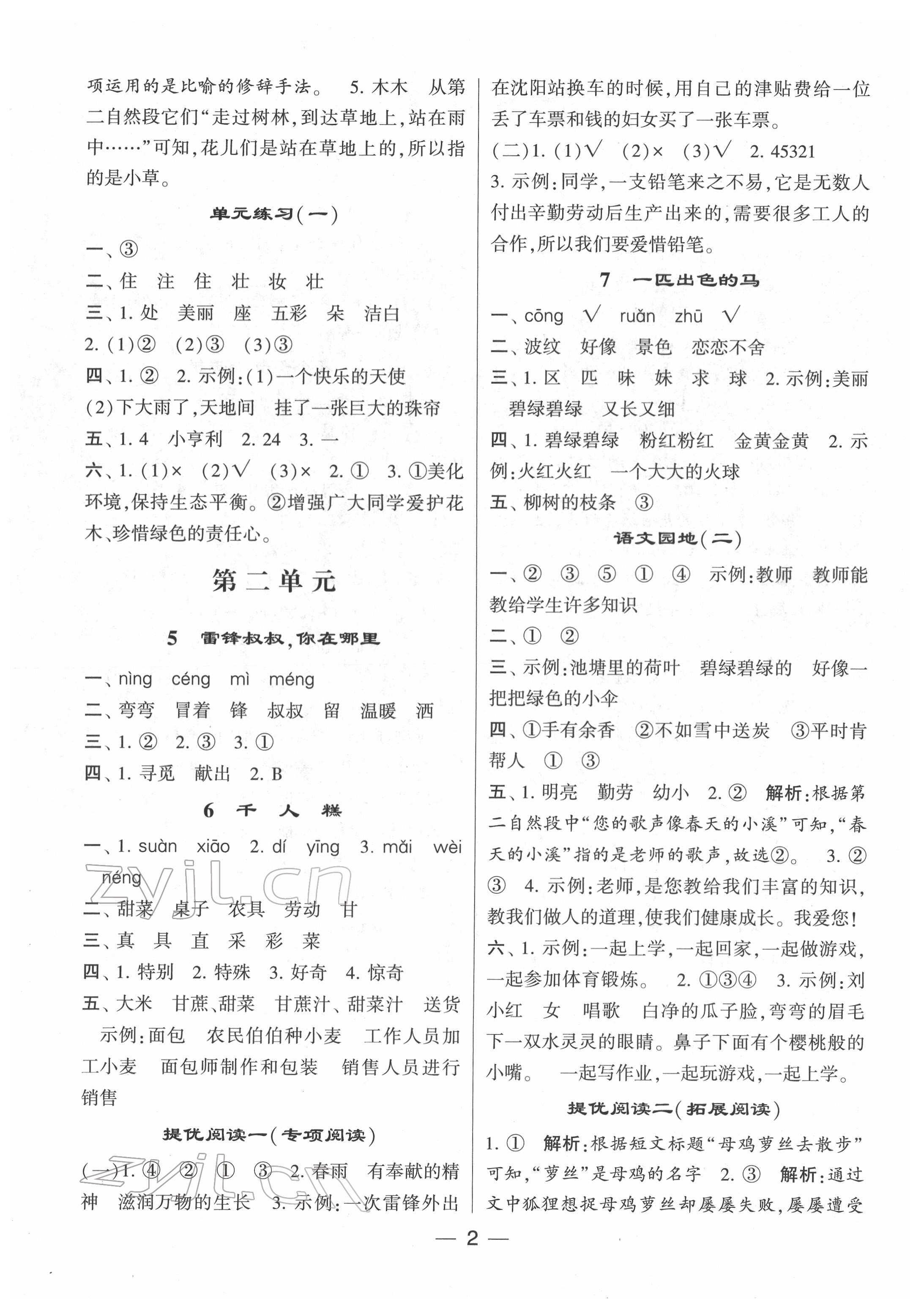 2022年學霸棒棒堂二年級語文下冊人教版 第2頁
