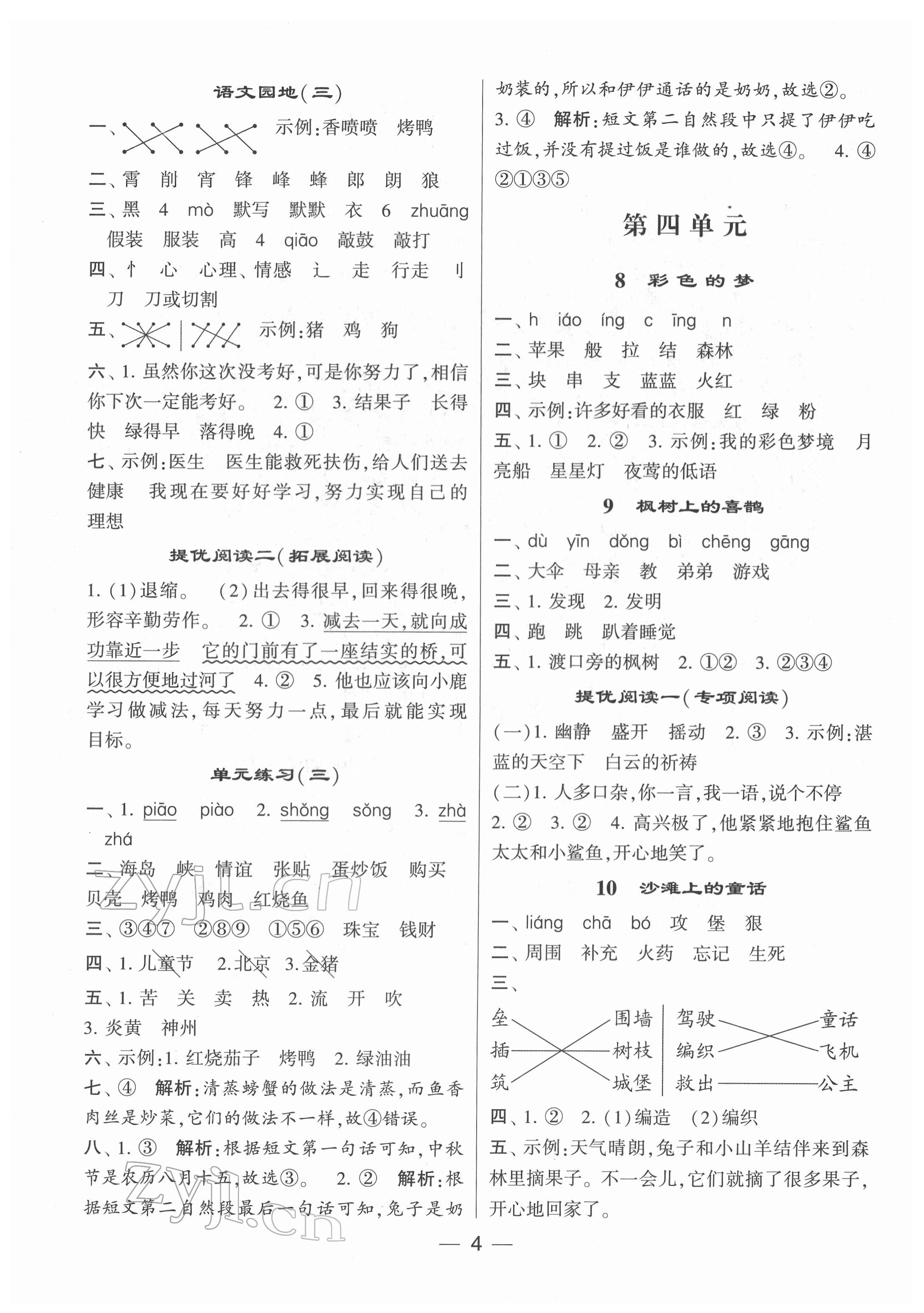 2022年學霸棒棒堂二年級語文下冊人教版 第4頁