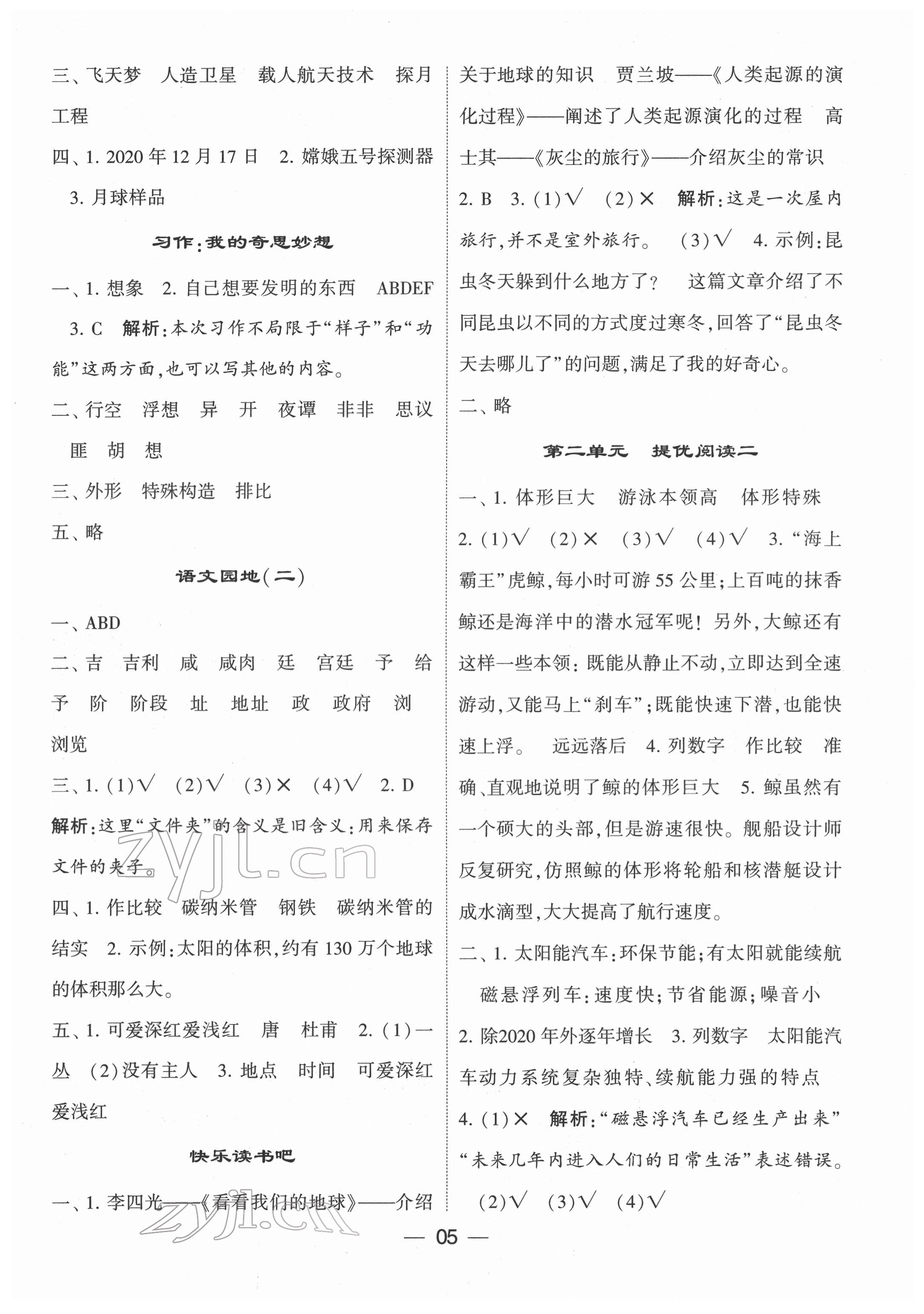 2022年學霸棒棒堂四年級語文下冊人教版 第5頁