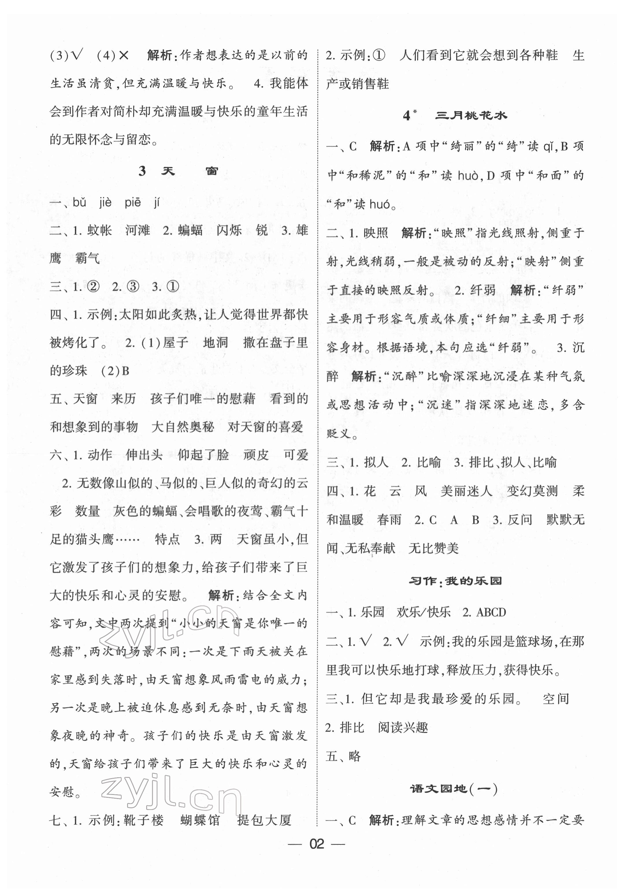 2022年學霸棒棒堂四年級語文下冊人教版 第2頁