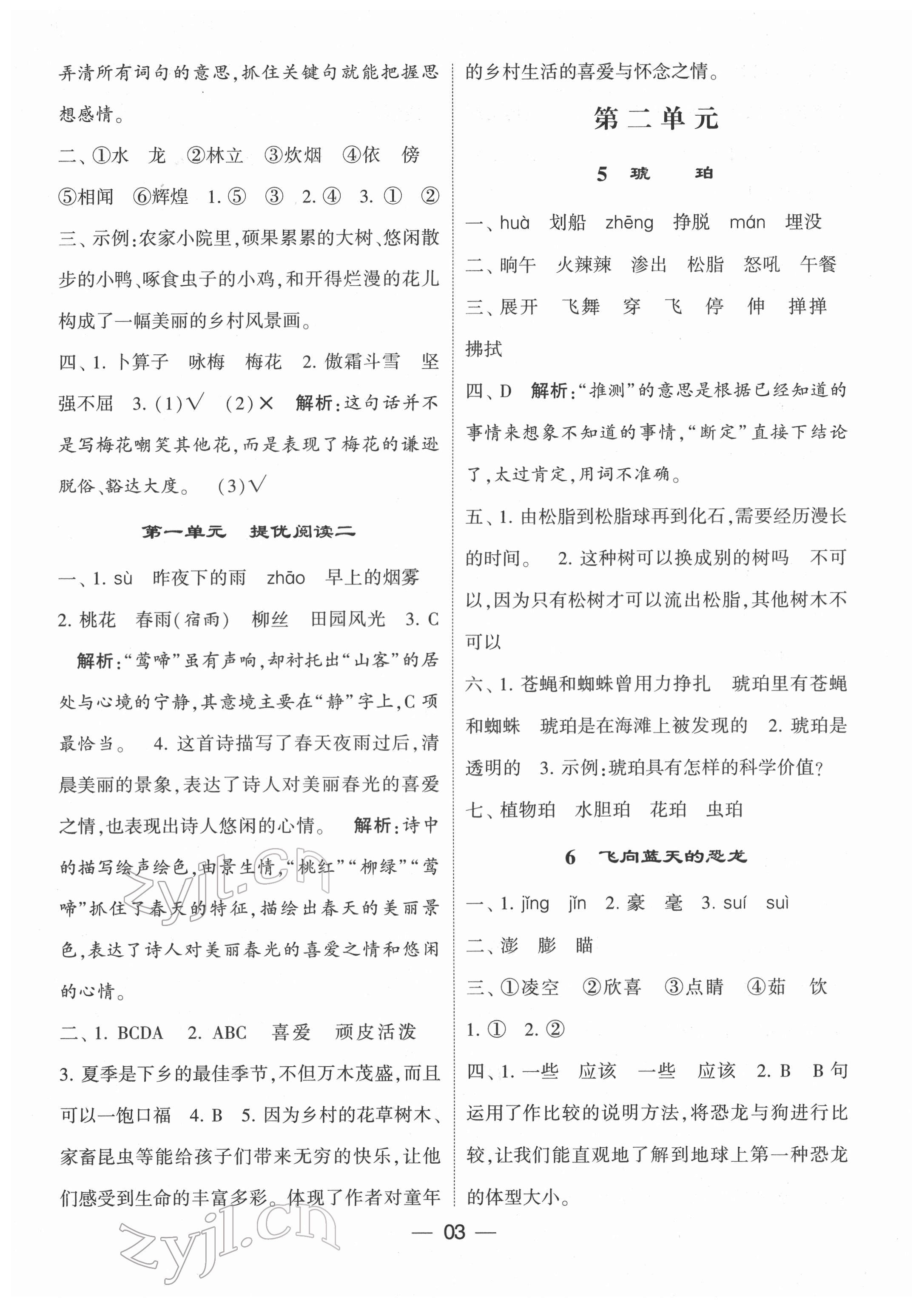2022年學霸棒棒堂四年級語文下冊人教版 第3頁