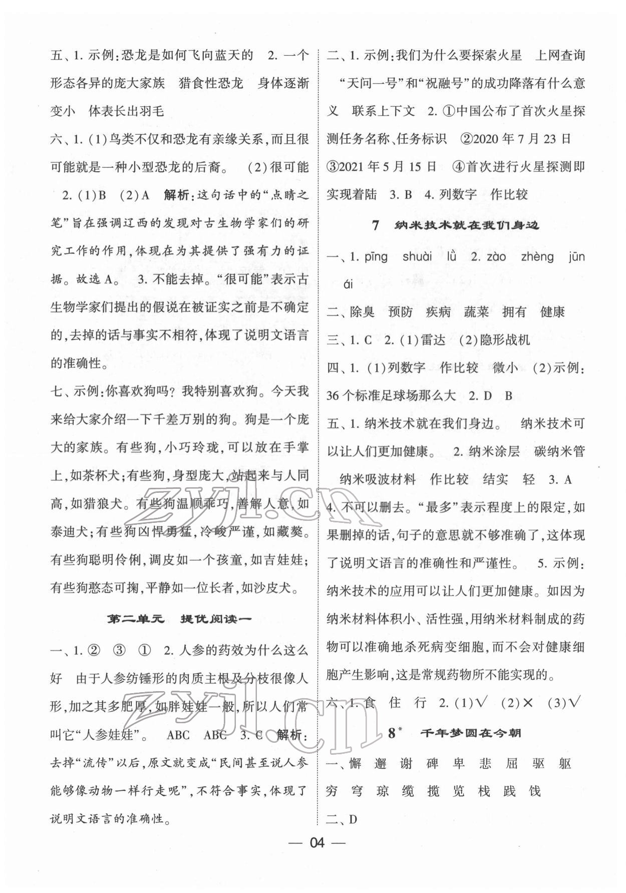 2022年學霸棒棒堂四年級語文下冊人教版 第4頁