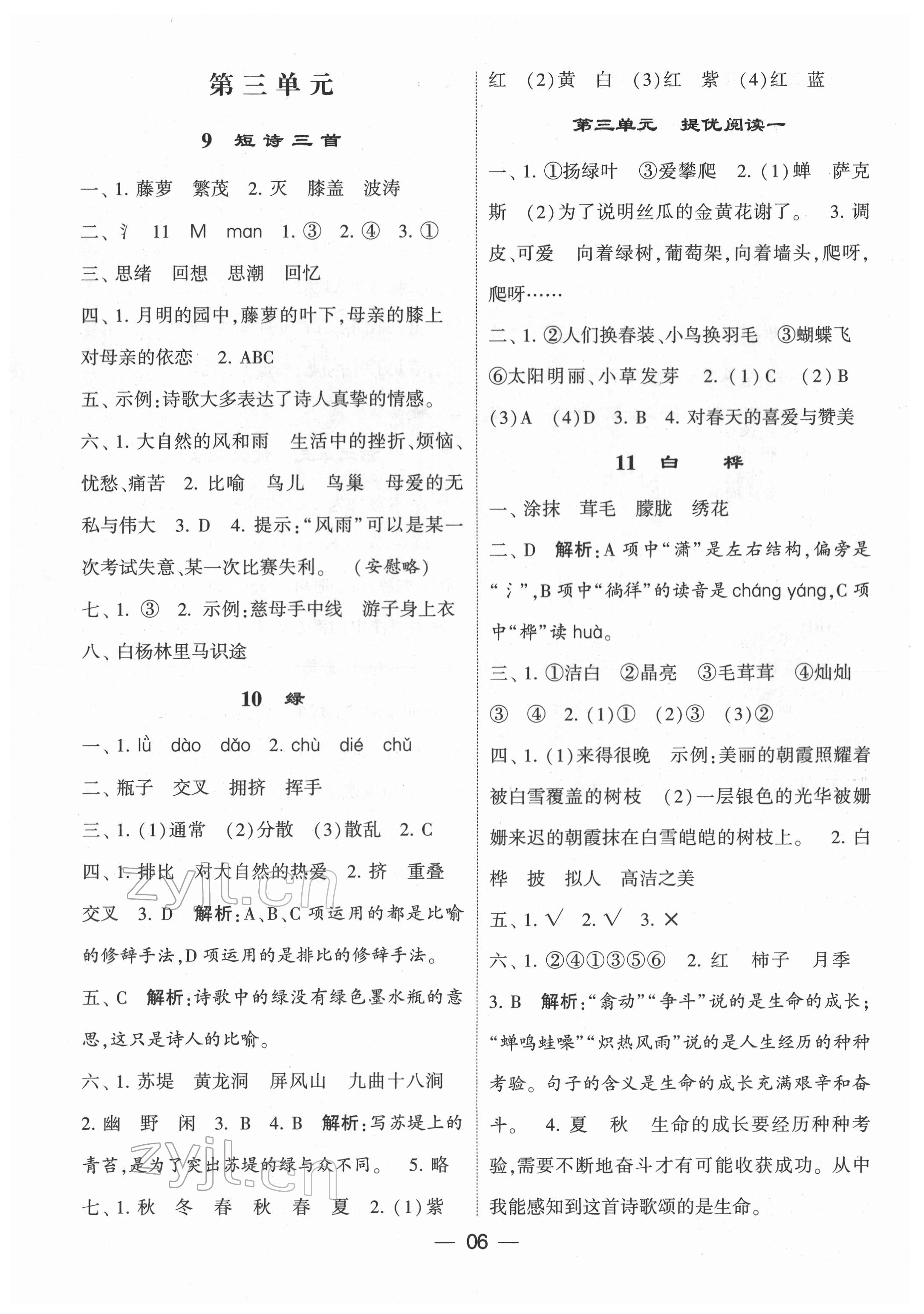 2022年學霸棒棒堂四年級語文下冊人教版 第6頁