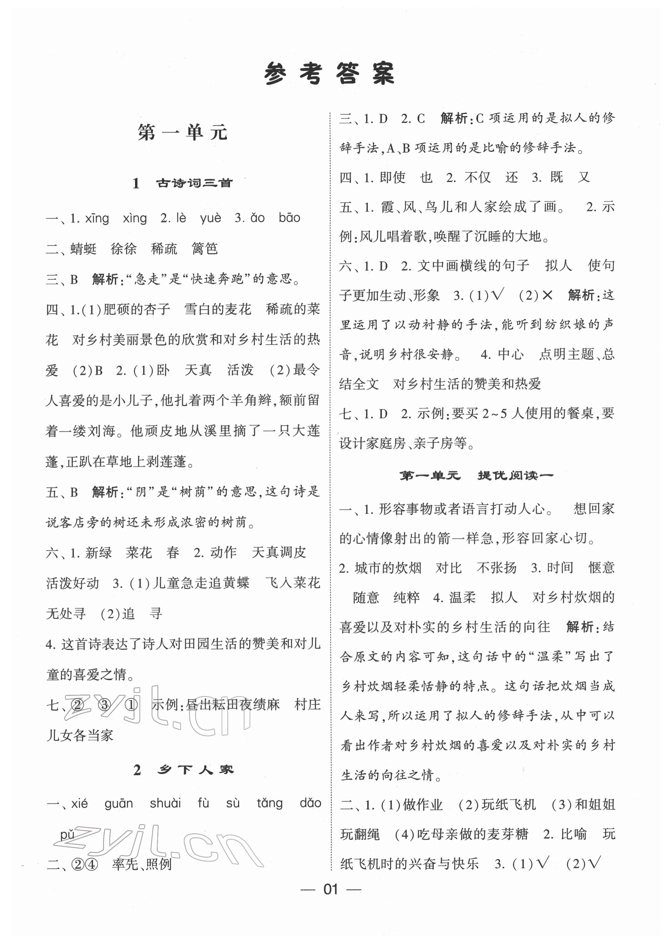 2022年學霸棒棒堂四年級語文下冊人教版 第1頁