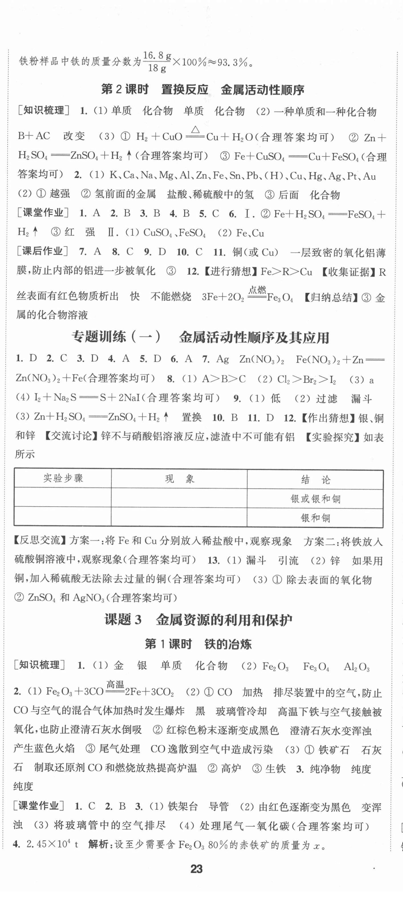 2022年通城學(xué)典課時作業(yè)本九年級化學(xué)下冊人教版 第2頁