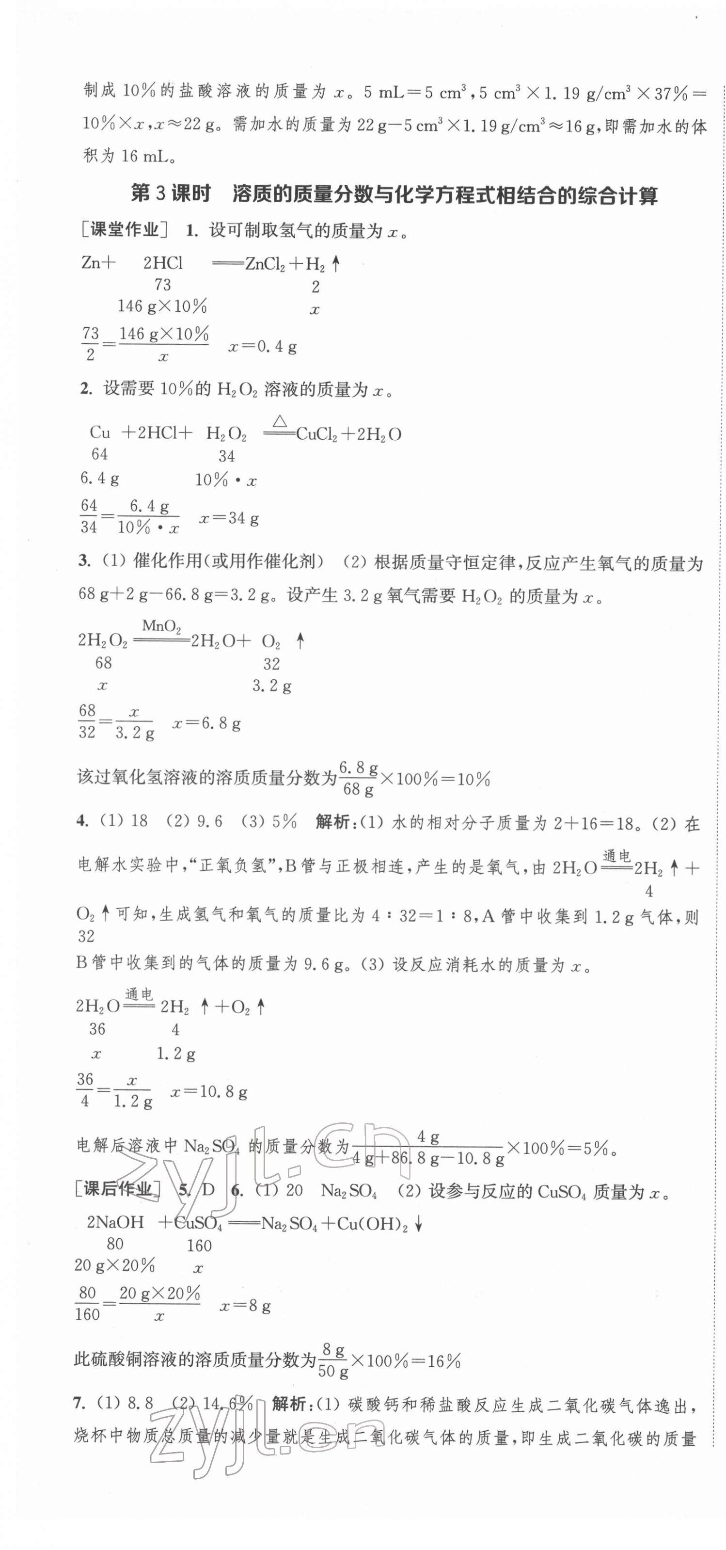 2022年通城學(xué)典課時作業(yè)本九年級化學(xué)下冊人教版 第7頁