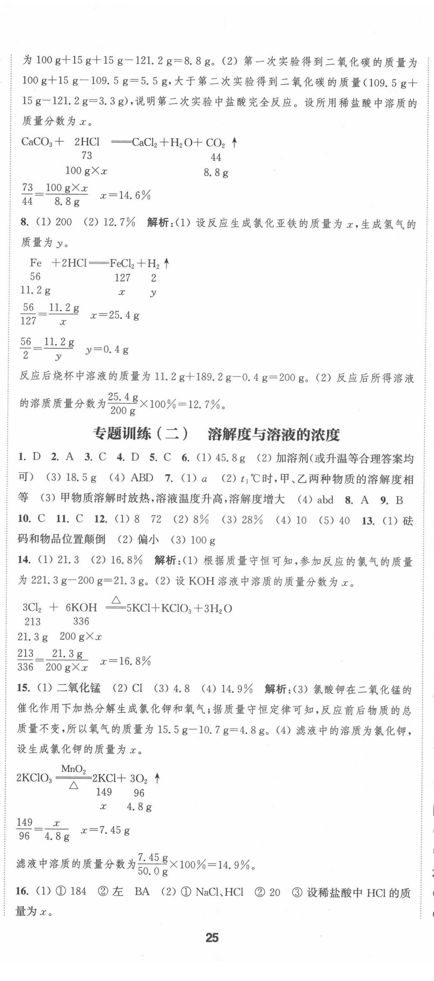 2022年通城學典課時作業(yè)本九年級化學下冊人教版 第8頁