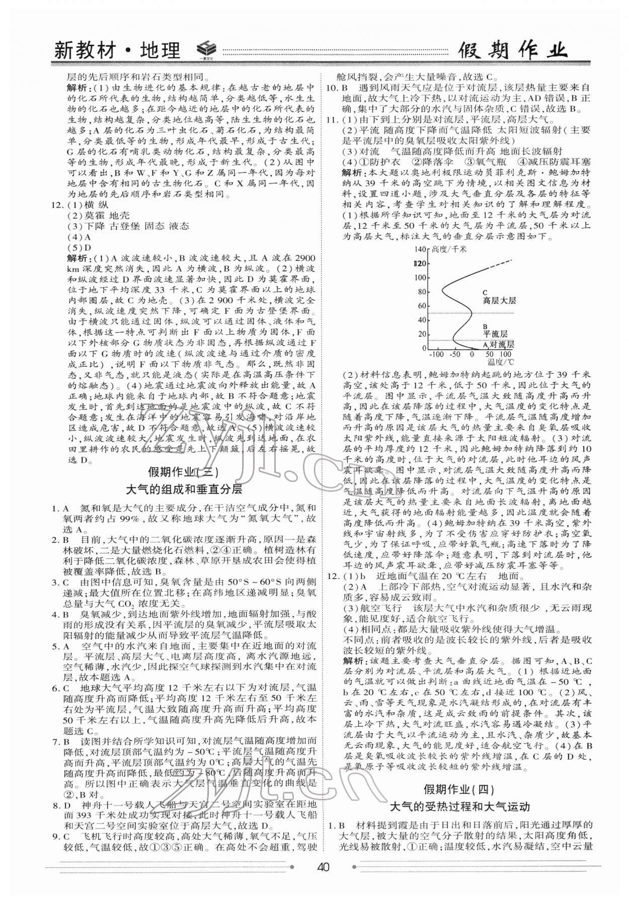 2022年衡水金卷衡中假期高一地理 第2页