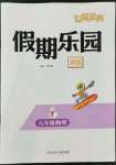 2022年世超金典假期樂園寒假八年級(jí)物理人教版