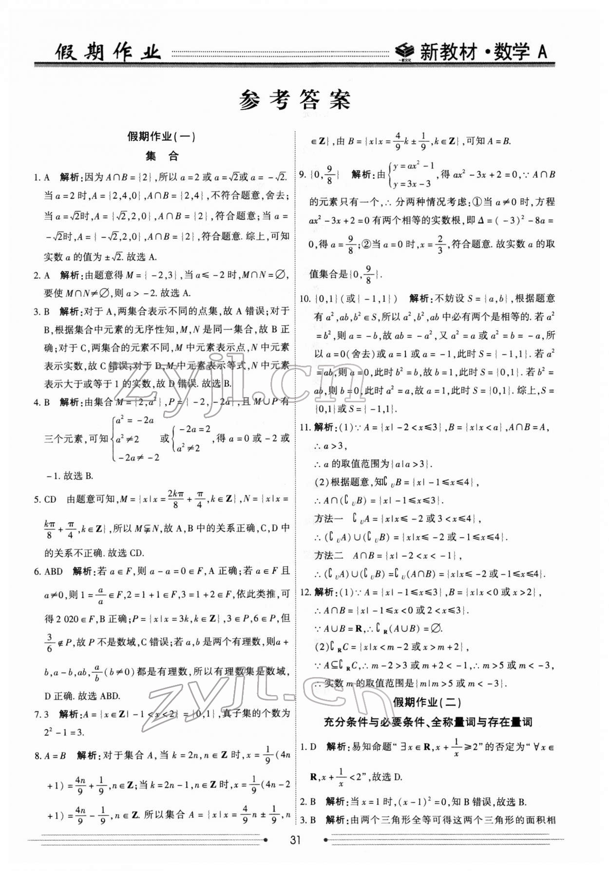 2022年衡水金卷衡中假期高一數(shù)學(xué) 第1頁