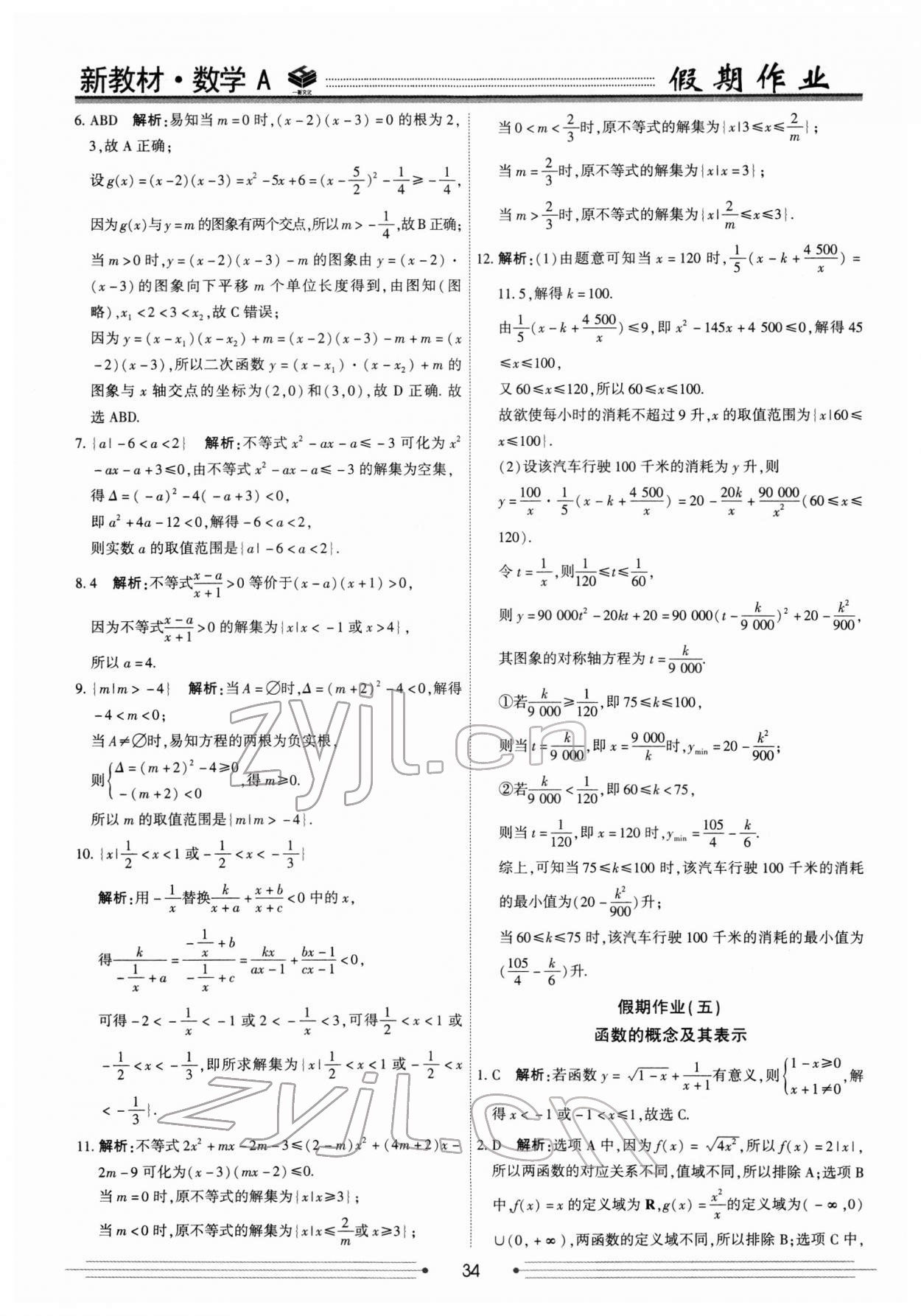 2022年衡水金卷衡中假期高一數(shù)學 第4頁