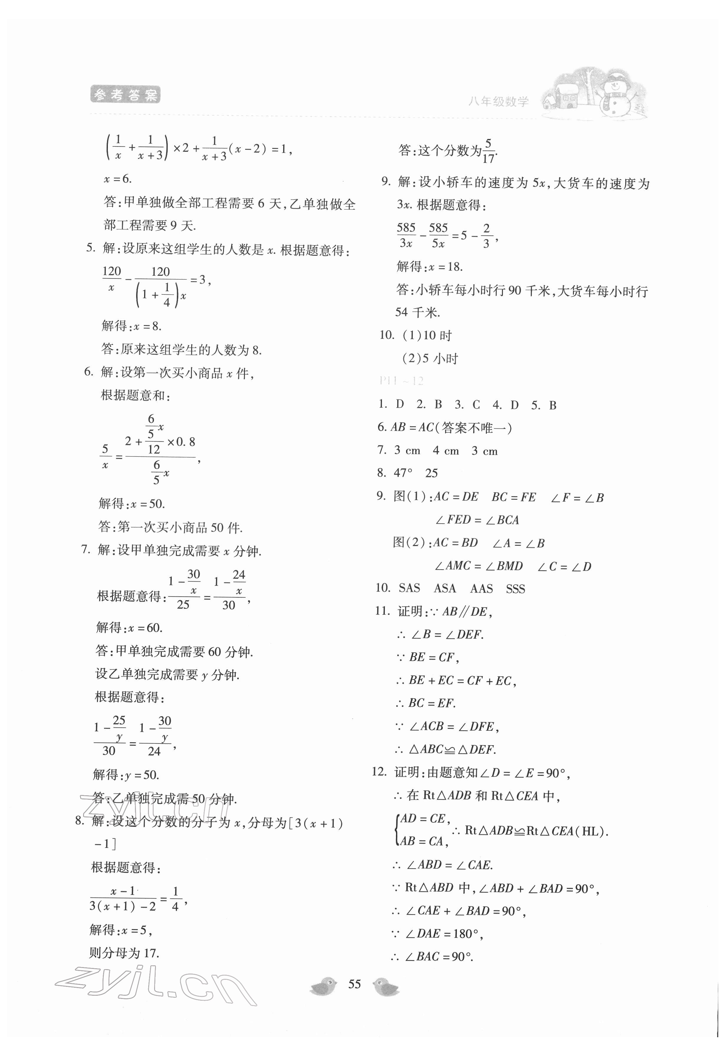 2022年世超金典假期樂園寒假八年級數(shù)學(xué)人教版 第3頁