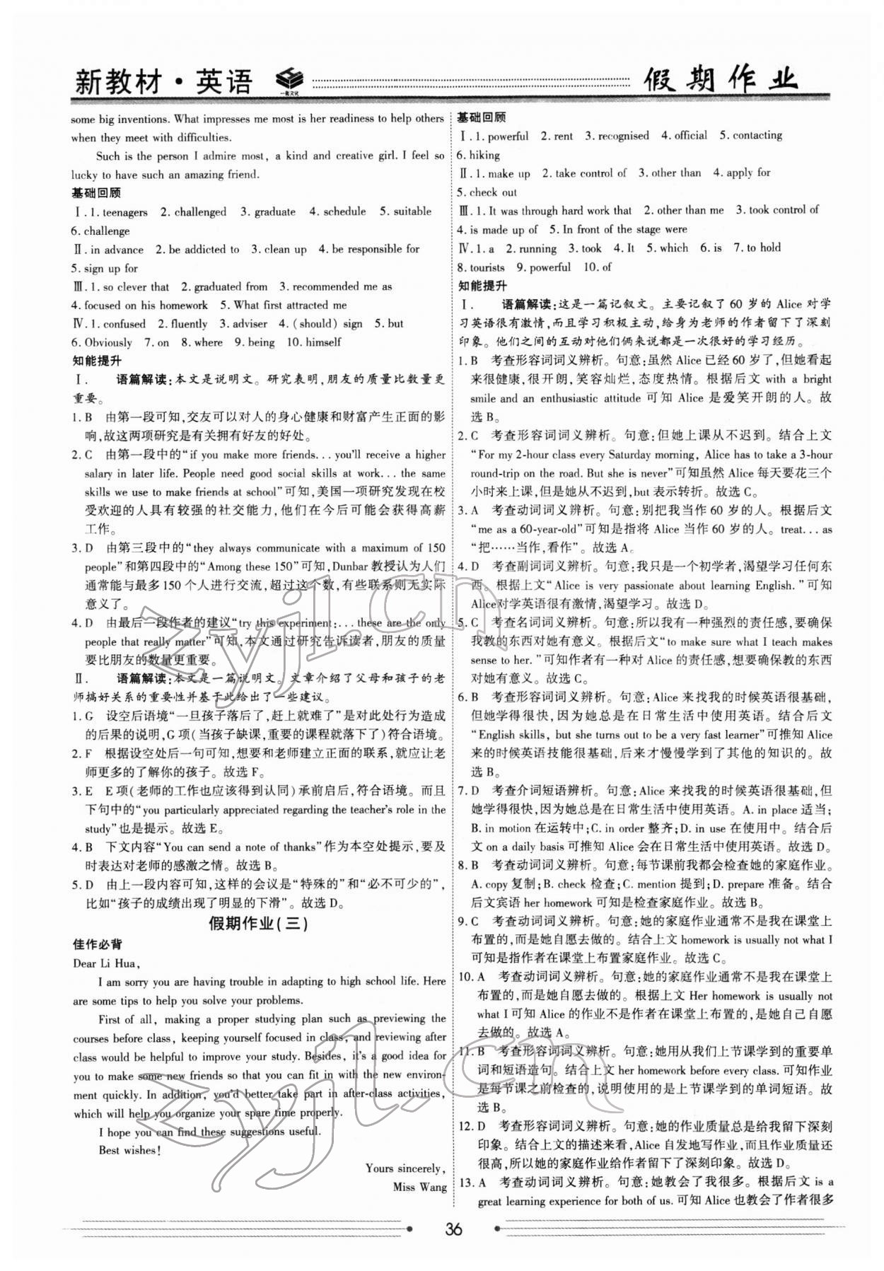 2022年衡水金卷衡中假期高一英語 第2頁