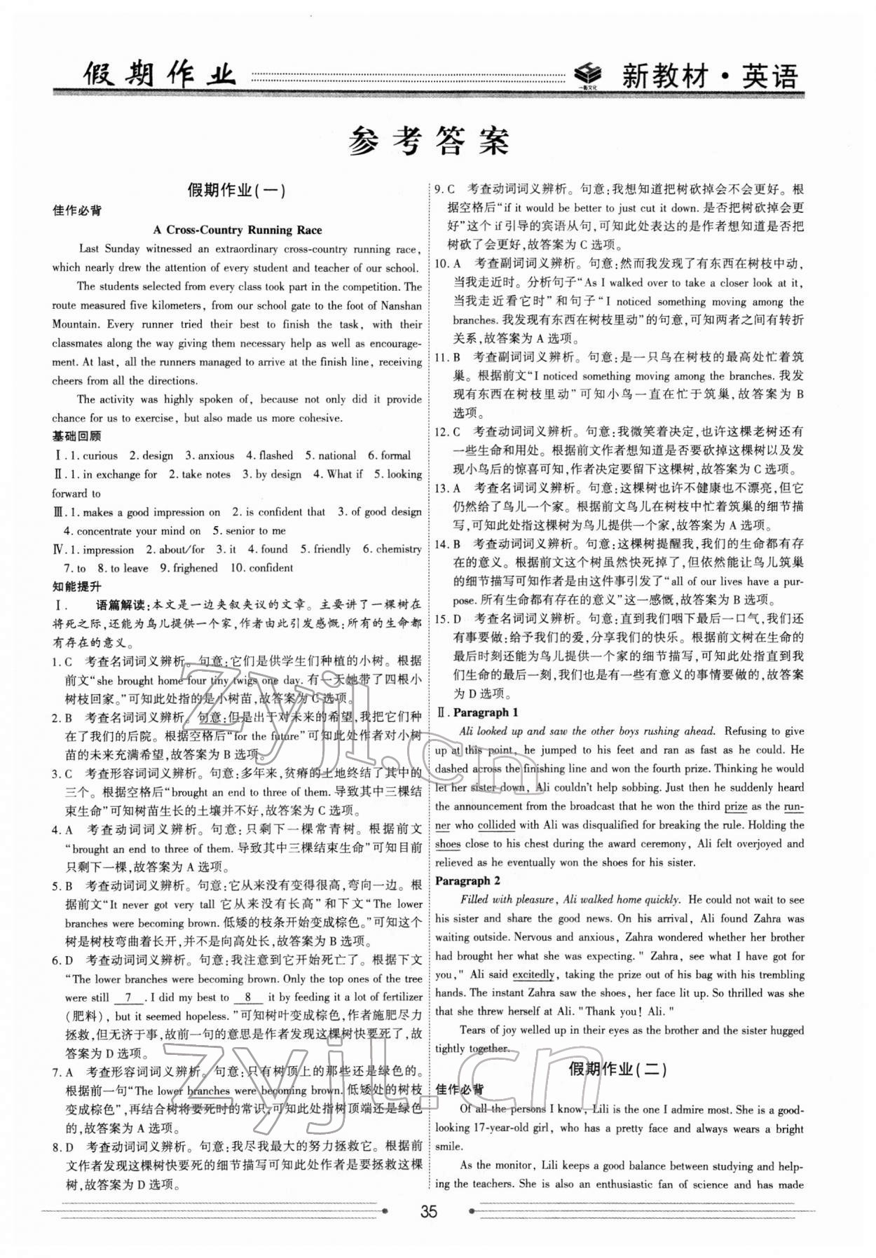 2022年衡水金卷衡中假期高一英語(yǔ) 第1頁(yè)