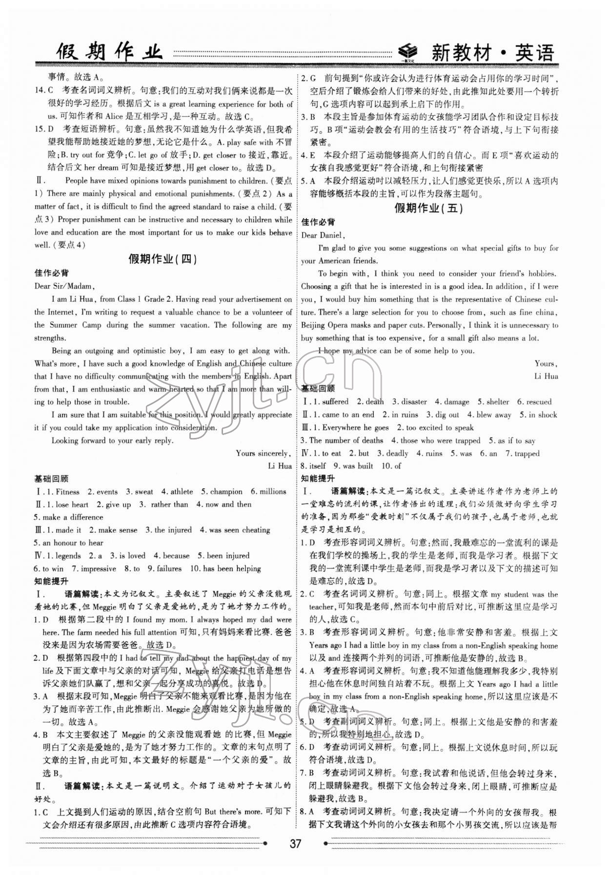 2022年衡水金卷衡中假期高一英語 第3頁