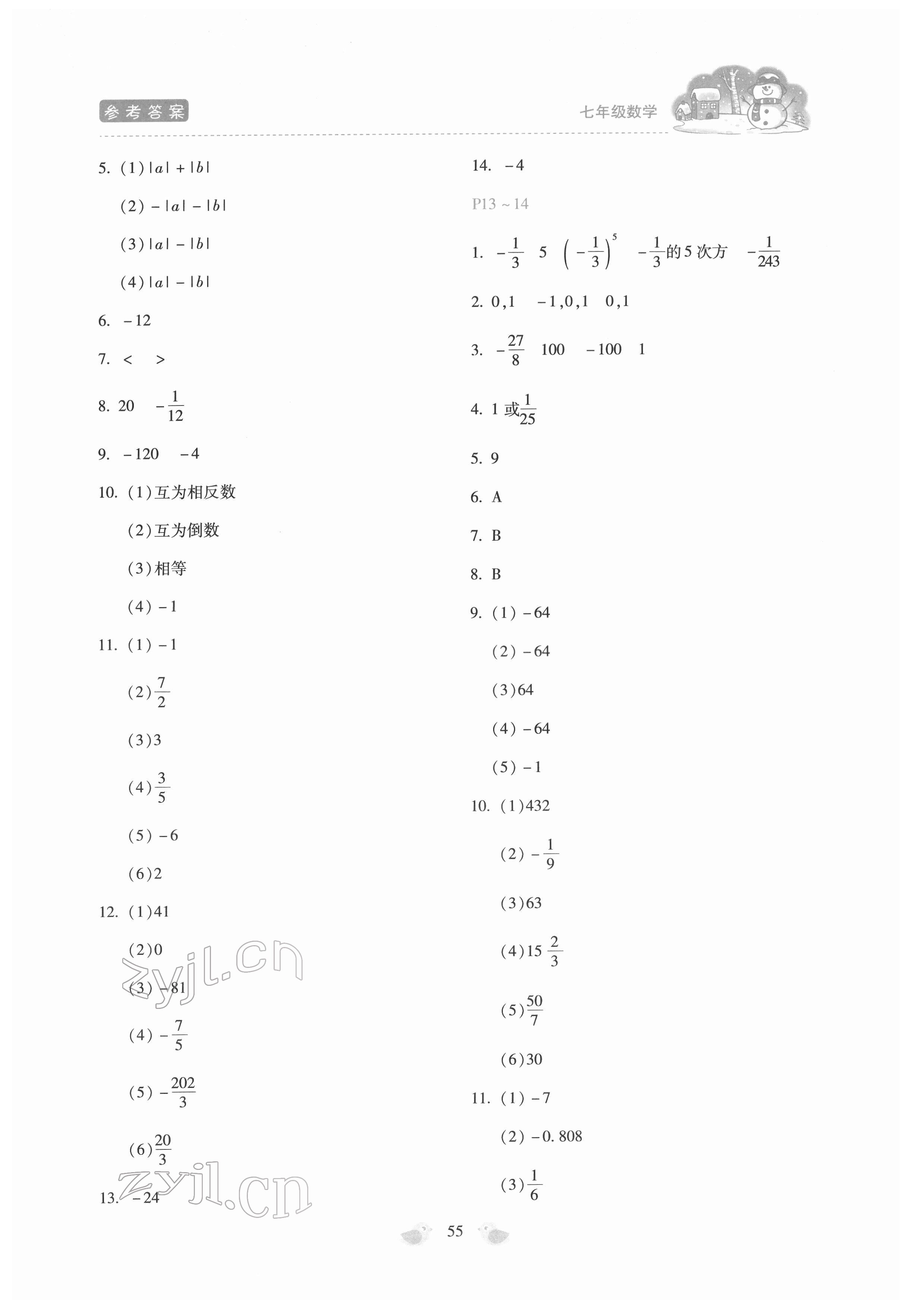 2022年世超金典假期乐园寒假七年级数学人教版 第3页