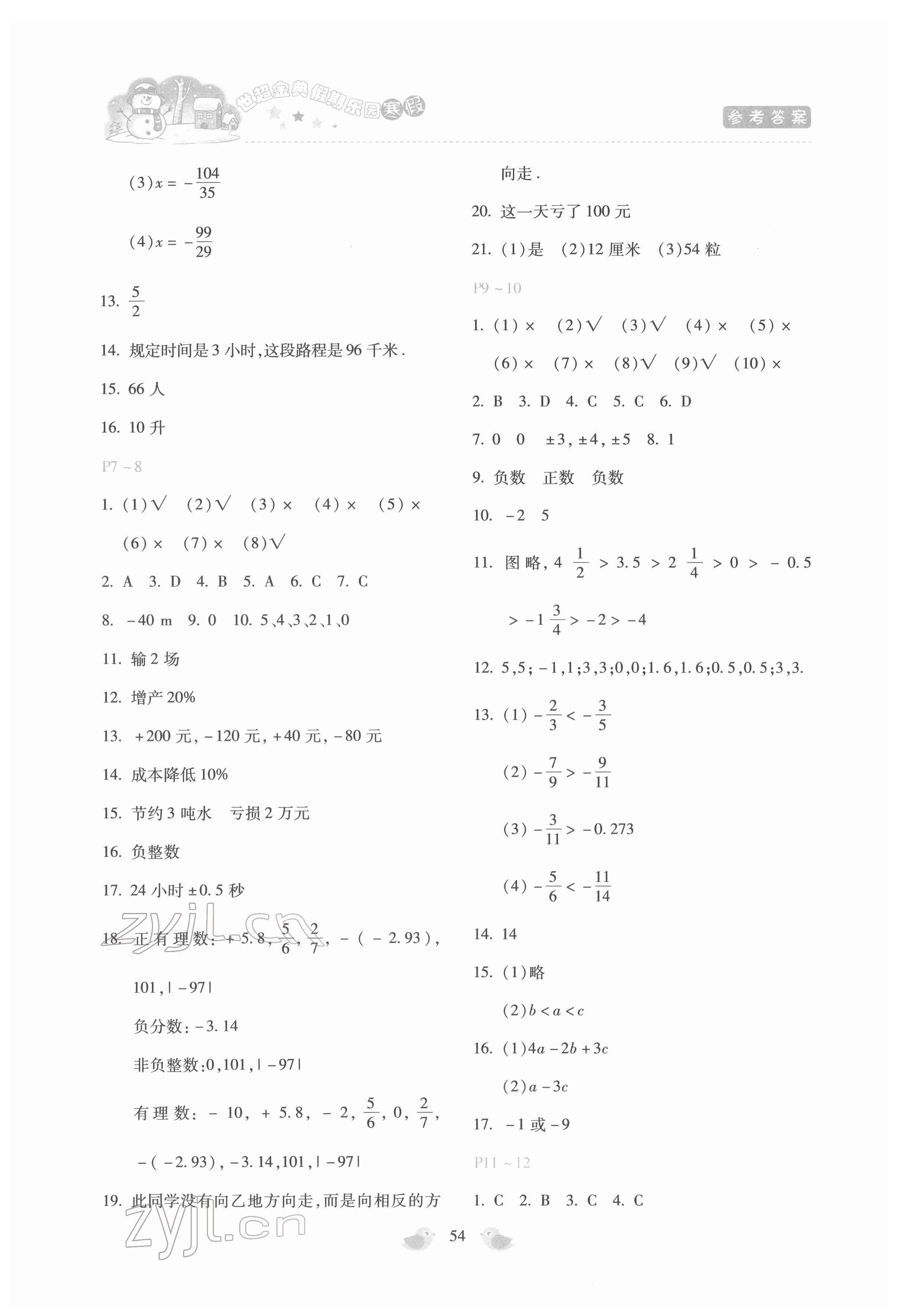 2022年世超金典假期樂園寒假七年級數學人教版 第2頁