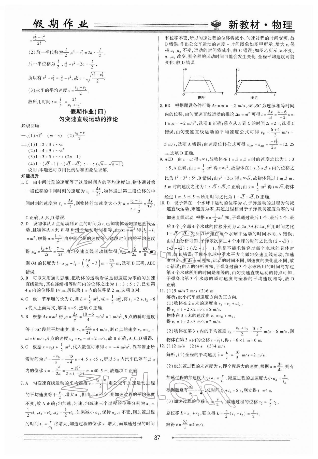 2022年衡水金卷衡中假期高一物理 第3頁(yè)