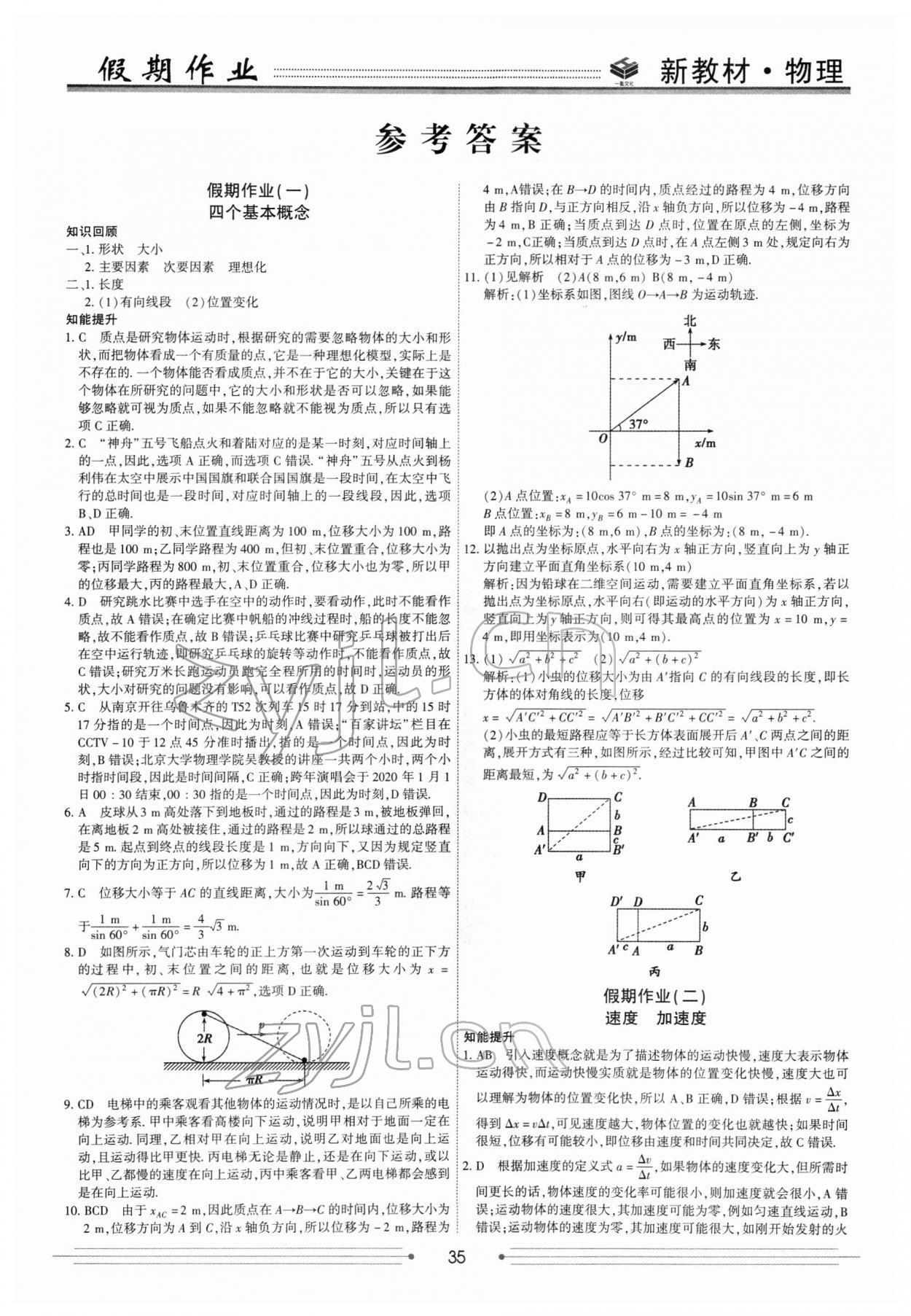 2022年衡水金卷衡中假期高一物理 第1页