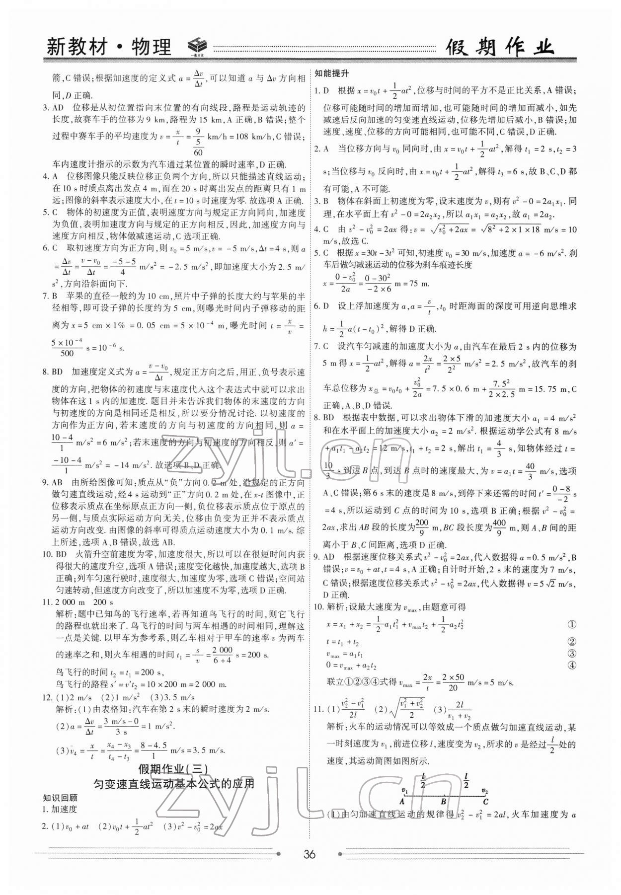 2022年衡水金卷衡中假期高一物理 第2页